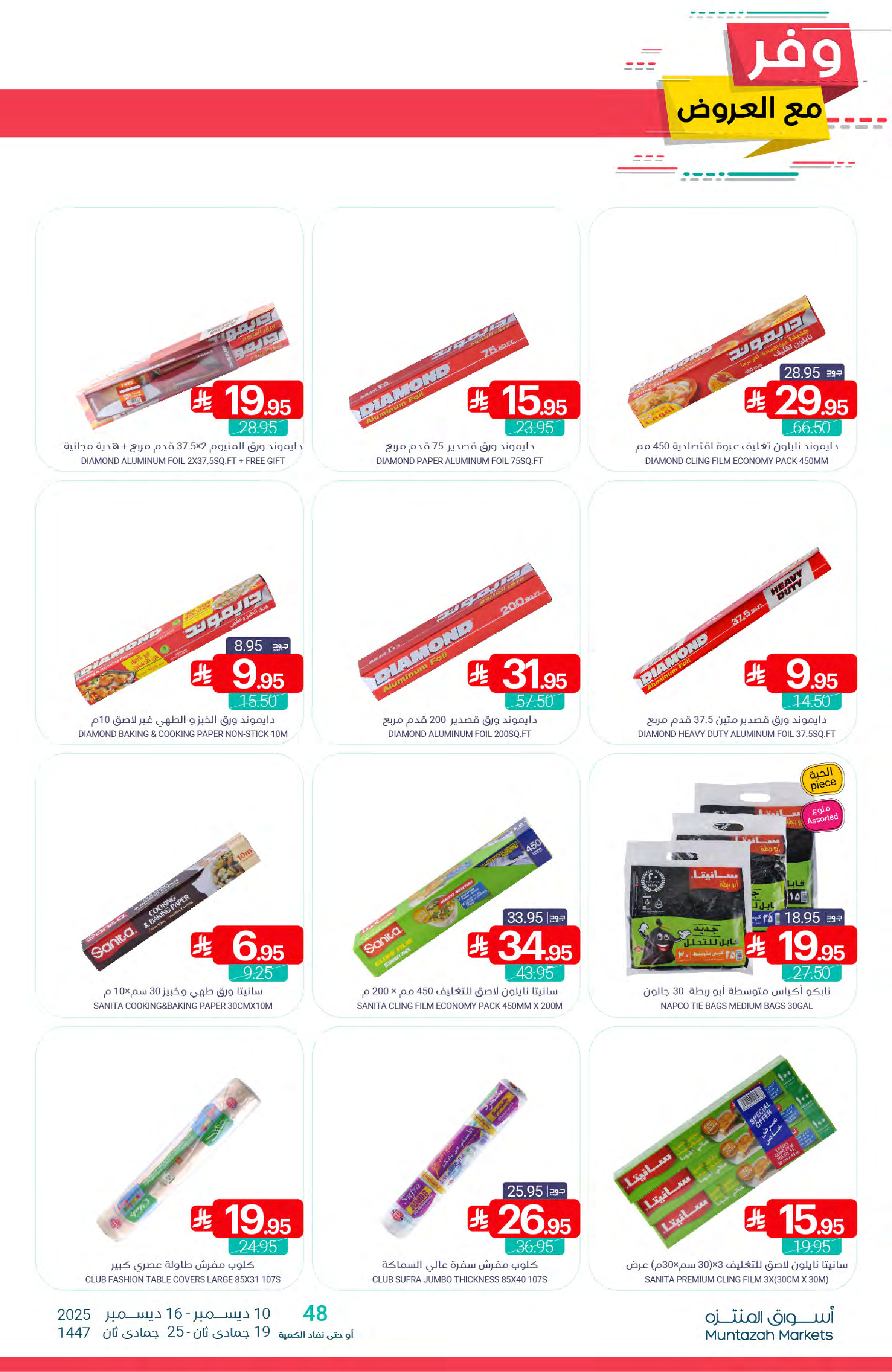 Ofertas de Mercados de Muntazah Arabia Saudita de 10 a 16 diciembre 2025 Ahorra más