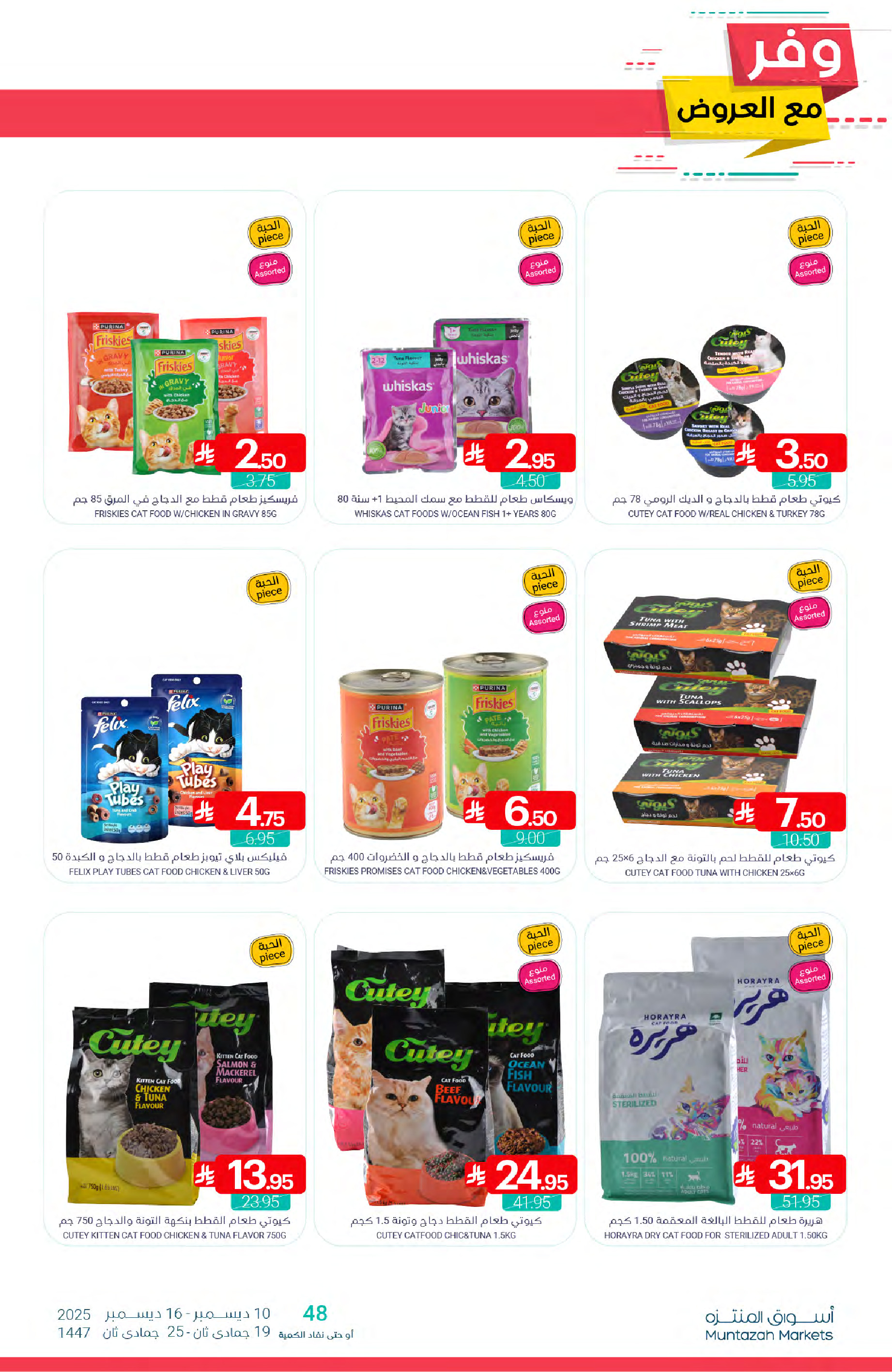 Ofertas de Mercados de Muntazah Arabia Saudita de 10 a 16 diciembre 2025 Ahorra más