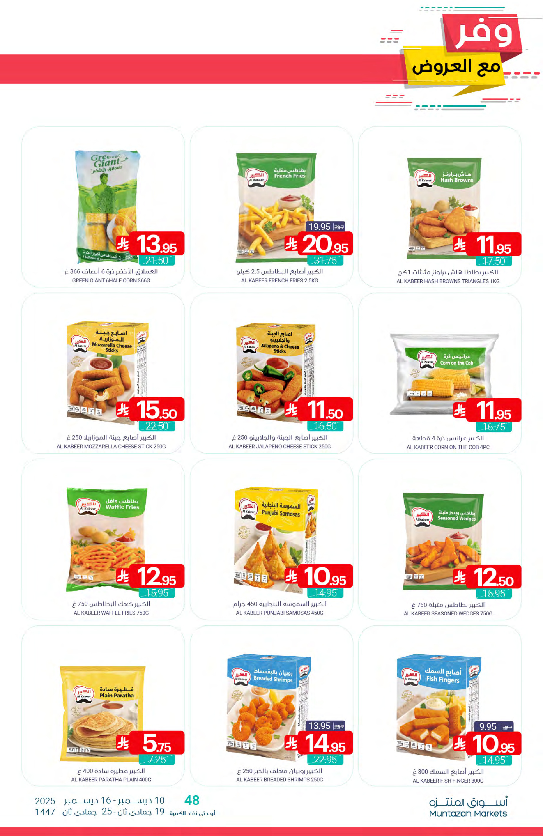 Ofertas de Mercados de Muntazah Arabia Saudita de 10 a 16 diciembre 2025 Ahorra más