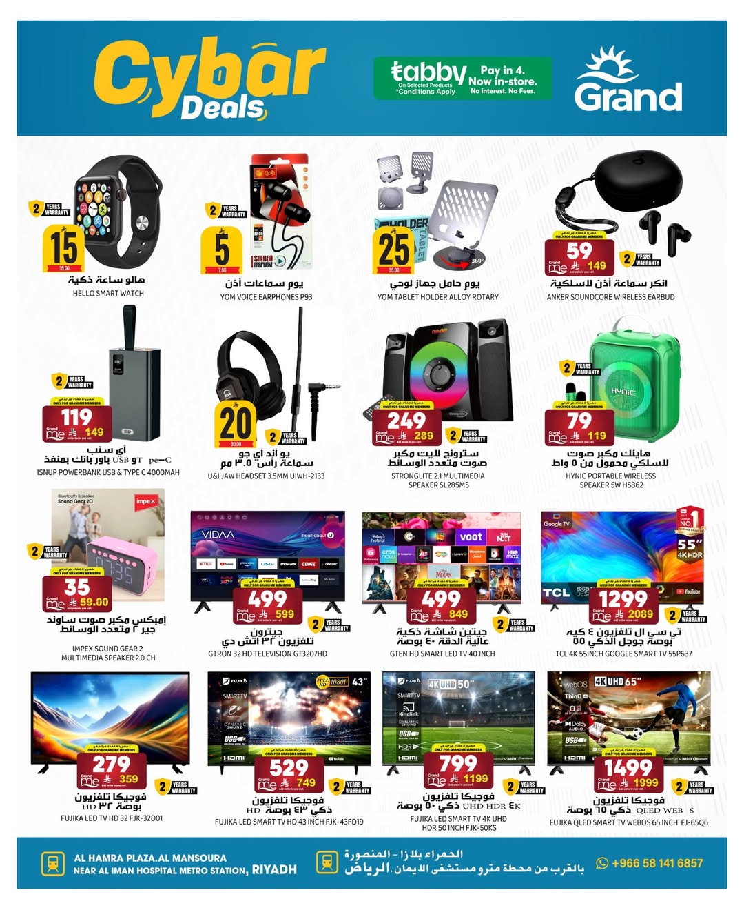 عروض جراند هايبر ماركت السعودية من 10 حتى 16 ديسمبر 2025 عروض الإلكترونيات