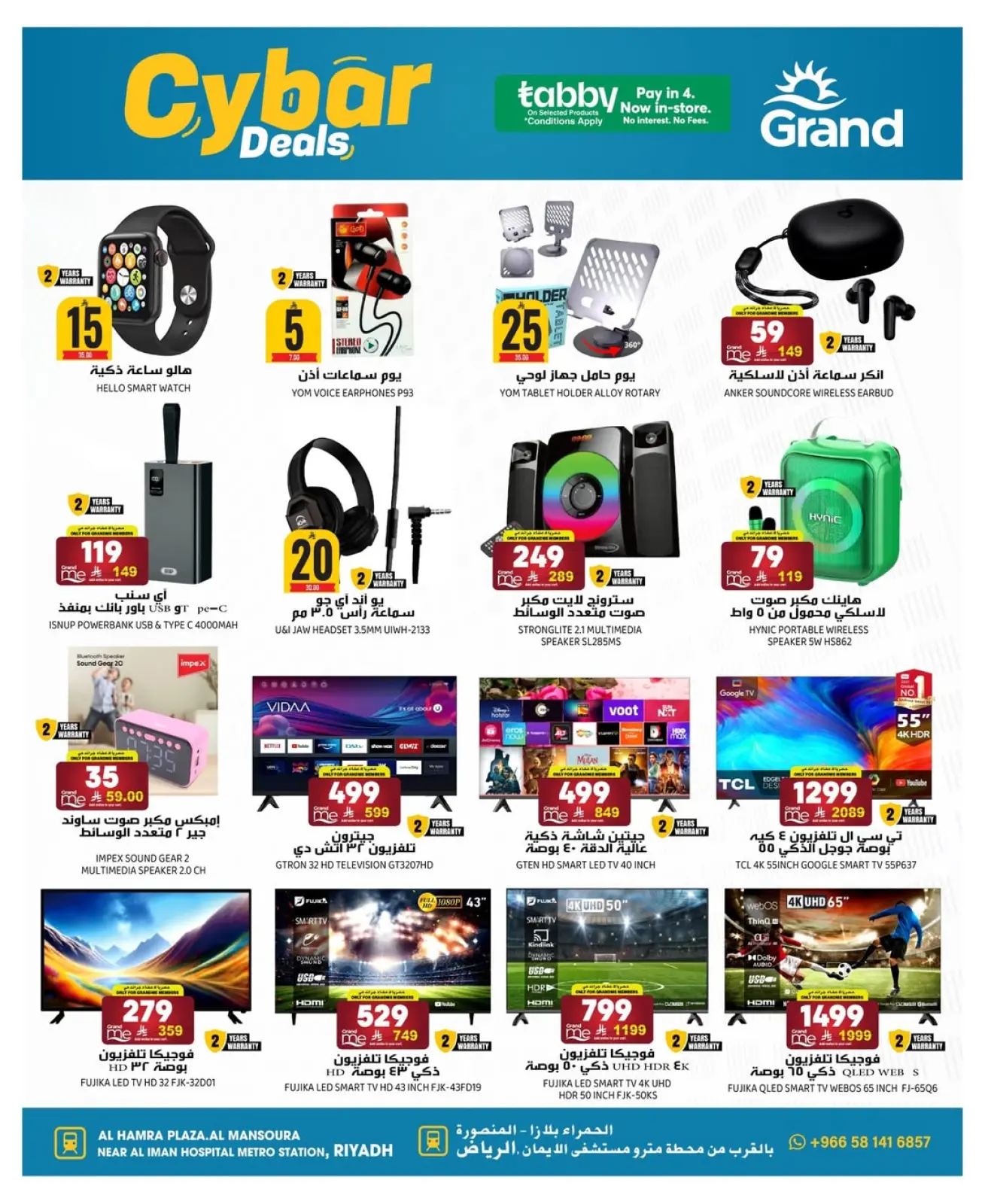 صفحة 8 ضمن عروض الإلكترونيات في جراند هايبر ماركت السعودية