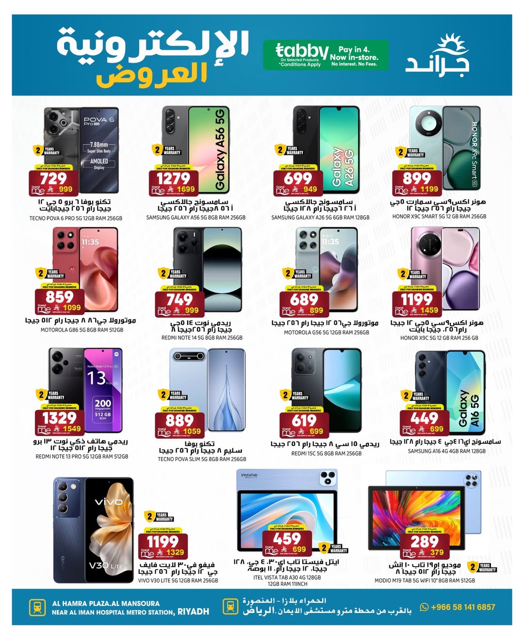 عروض جراند هايبر ماركت السعودية من 10 حتى 16 ديسمبر 2025 عروض الإلكترونيات