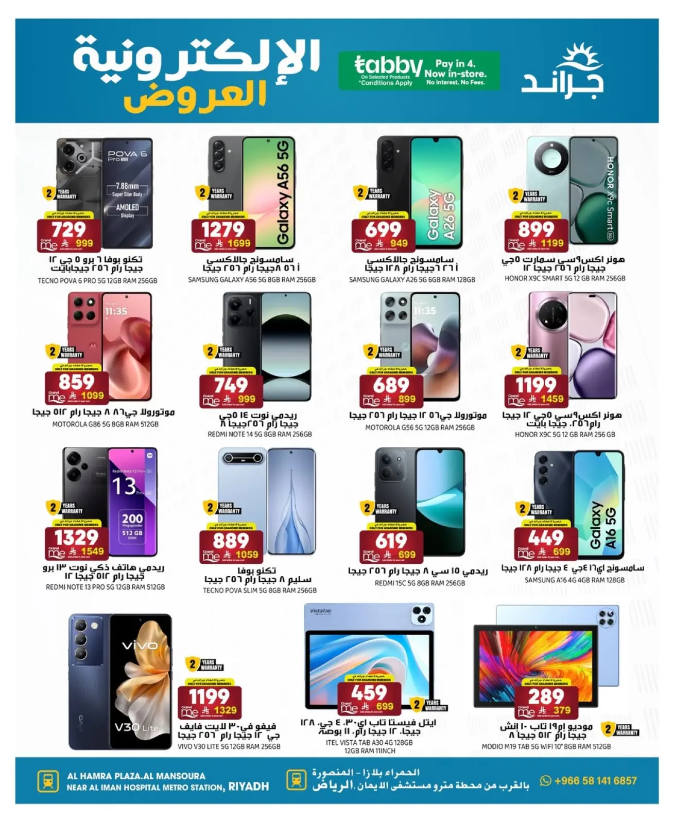 صفحة 9 ضمن عروض الإلكترونيات في جراند هايبر ماركت السعودية