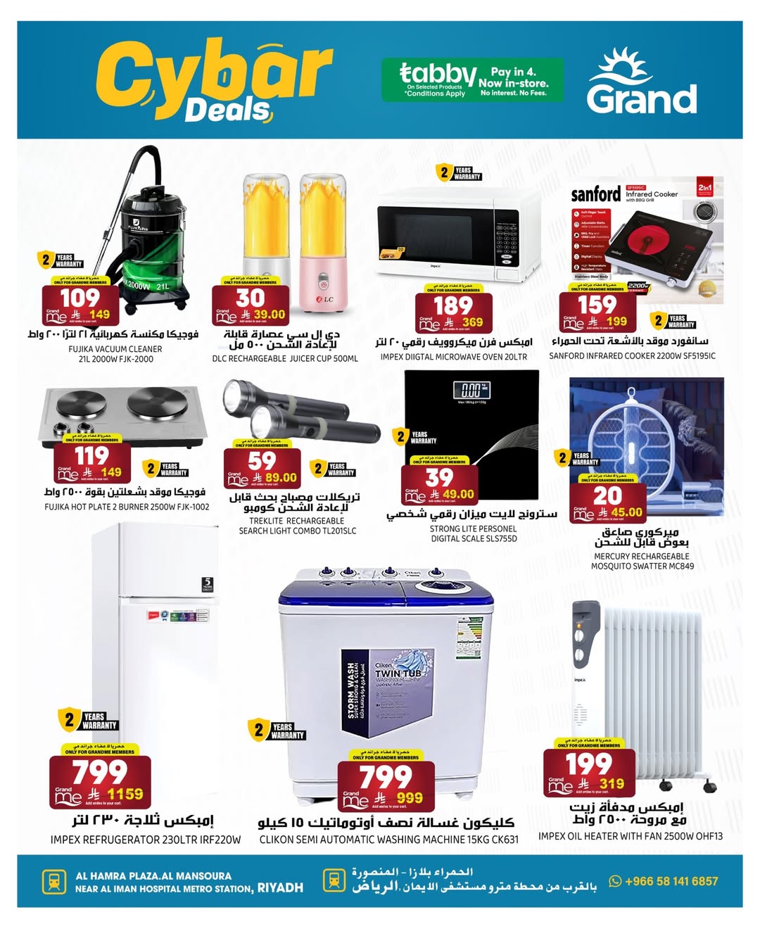 عروض جراند هايبر ماركت السعودية من 10 حتى 16 ديسمبر 2025 عروض الإلكترونيات