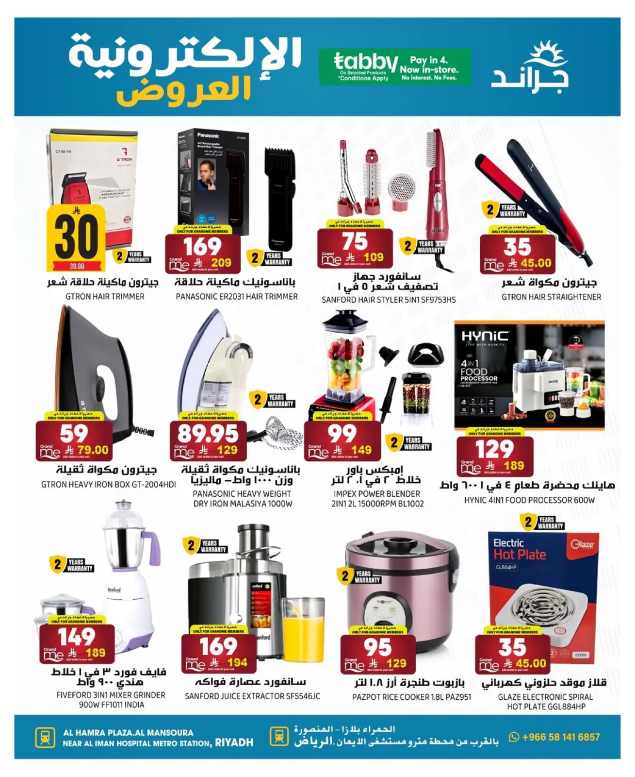 صفحة 11 ضمن عروض الإلكترونيات في جراند هايبر ماركت السعودية