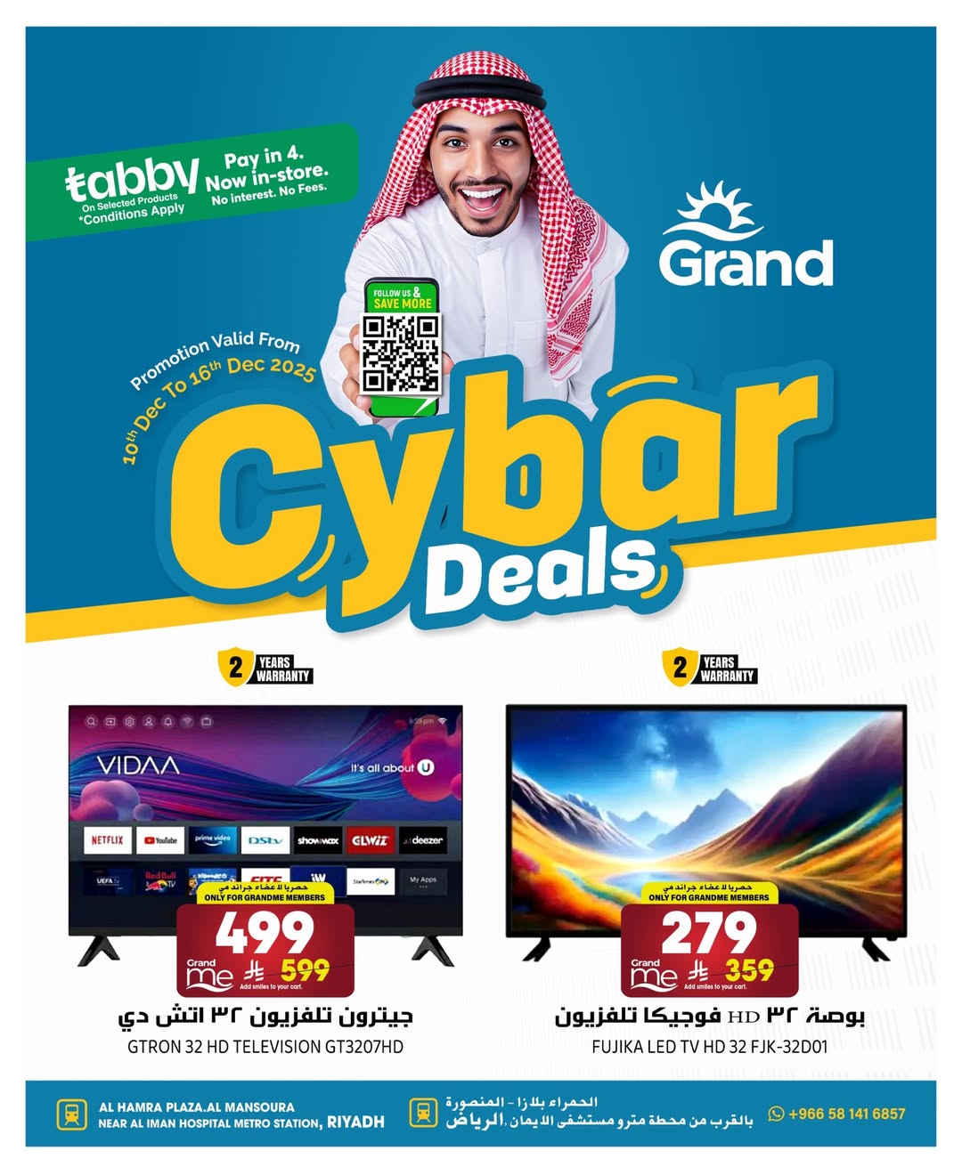 عروض جراند هايبر ماركت السعودية من 10 حتى 16 ديسمبر 2025 عروض الإلكترونيات