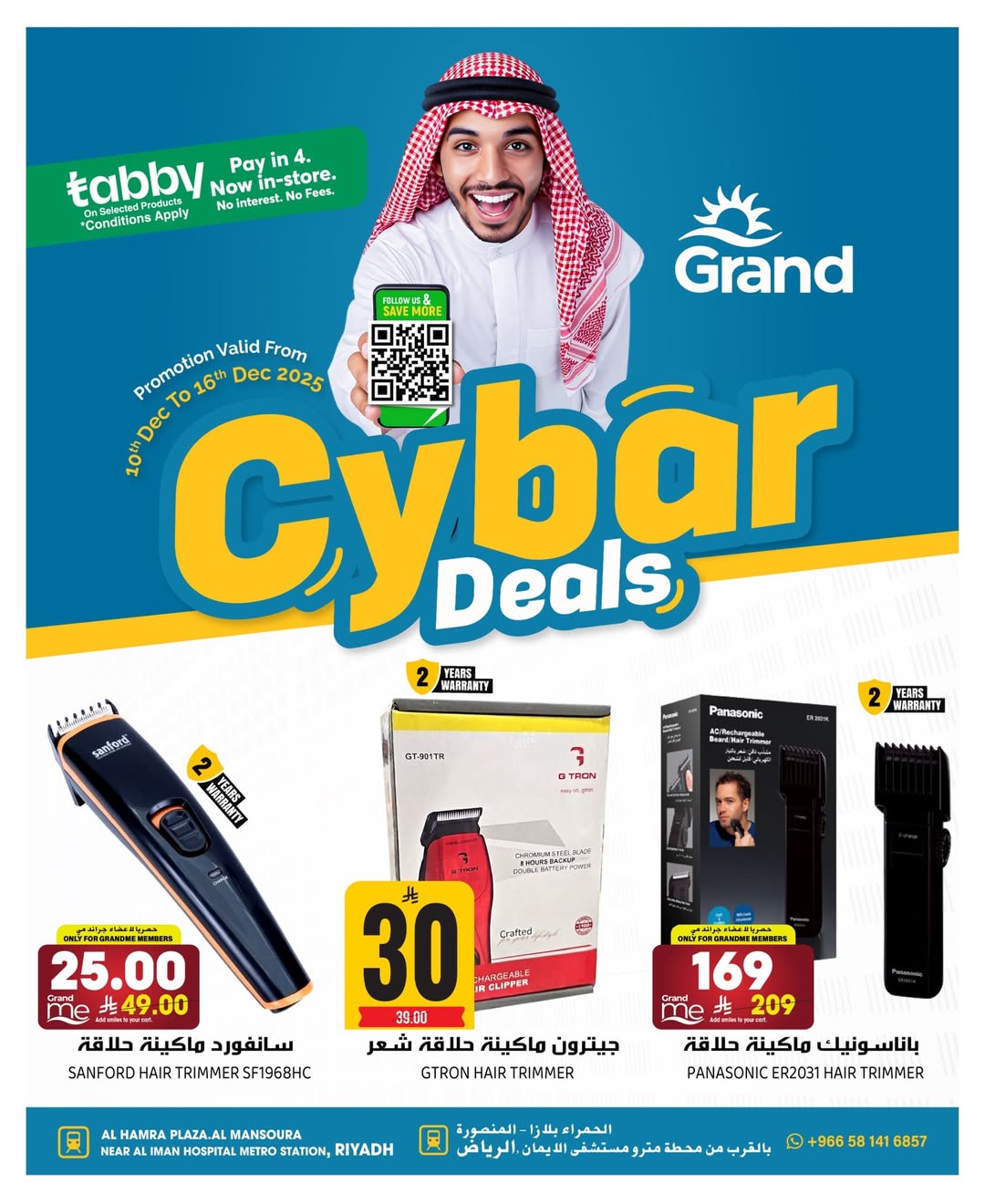 عروض جراند هايبر ماركت السعودية من 10 حتى 16 ديسمبر 2025 عروض الإلكترونيات
