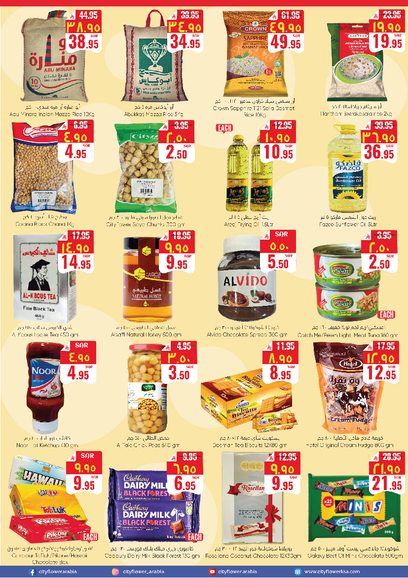 عروض سيتى فلاور  البطحاء  من 10 حتى 15 ديسمبر 2025 عروض ديسمبر ديلايتس
