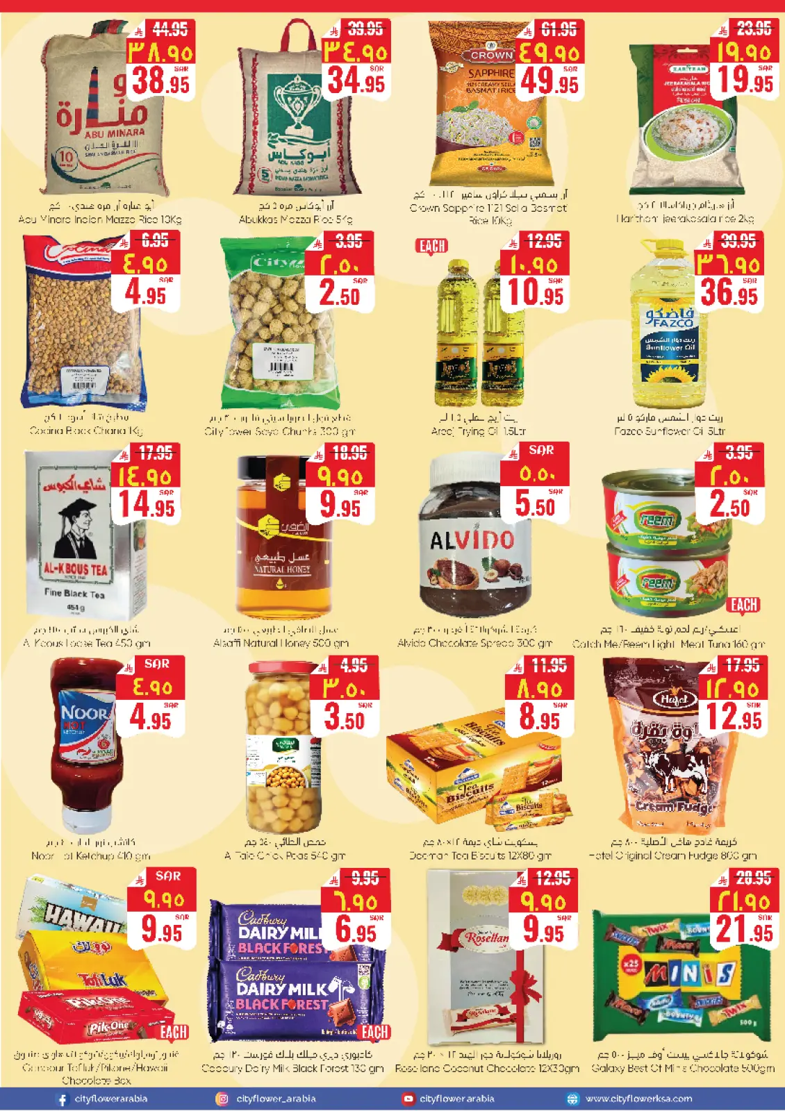 صفحة 11 ضمن عروض ديسمبر ديلايتس في سيتى فلاور السعودية