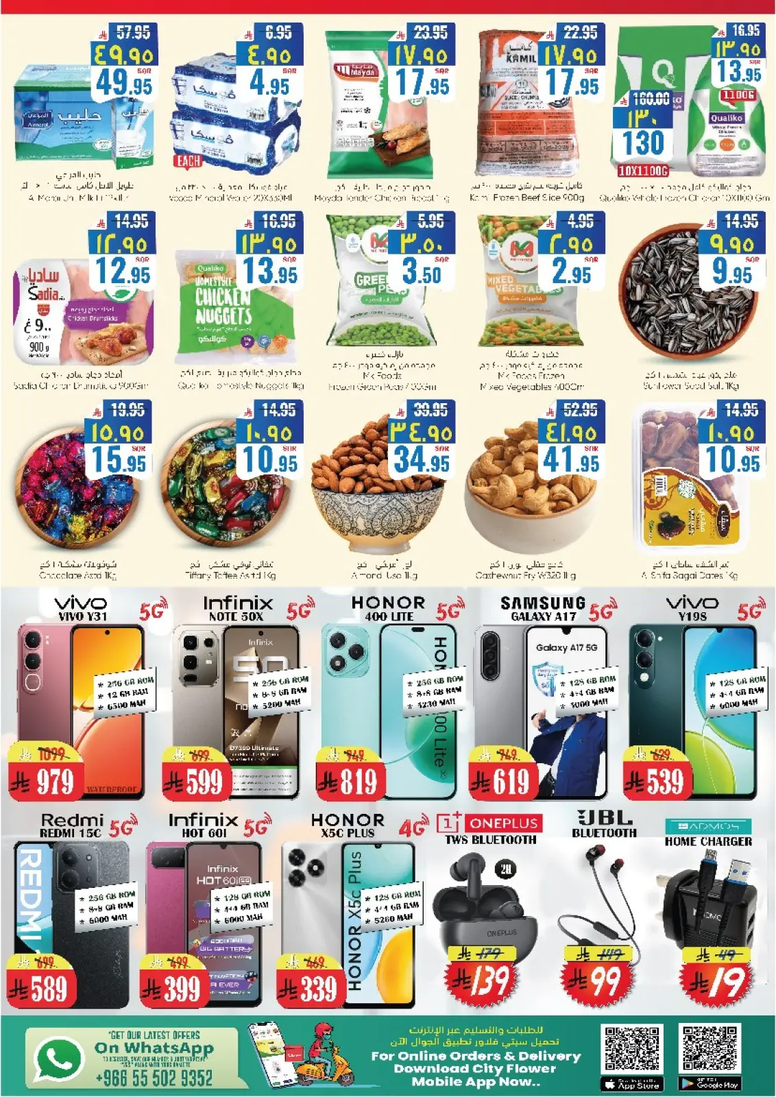 صفحة 12 ضمن عروض ديسمبر ديلايتس في سيتى فلاور السعودية