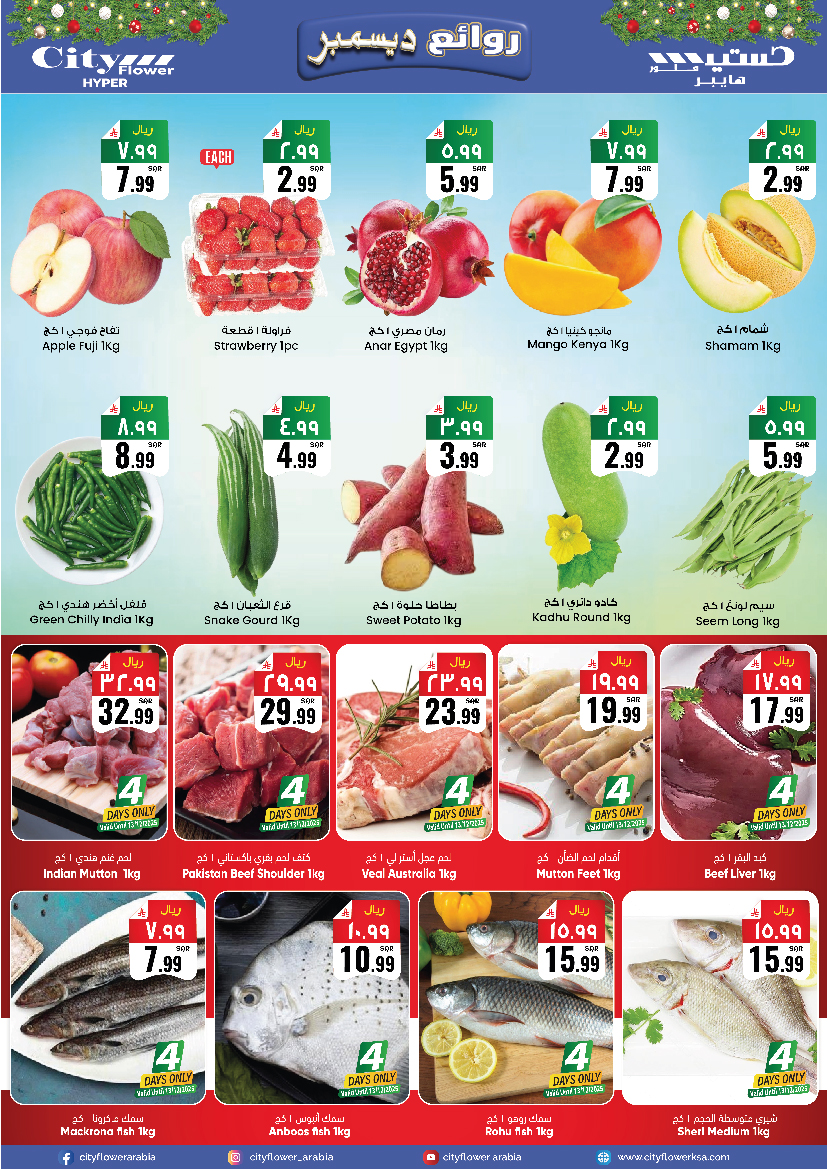 عروض سيتى فلاور  البطحاء  من 10 حتى 15 ديسمبر 2025 عروض ديسمبر ديلايتس