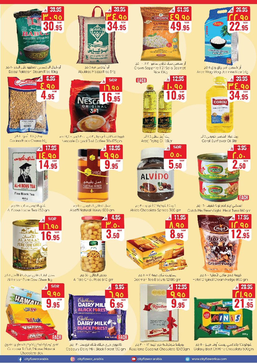 عروض سيتى فلاور  الجبيل  من 10 حتى 15 ديسمبر 2025 عروض ديسمبر ديلايتس