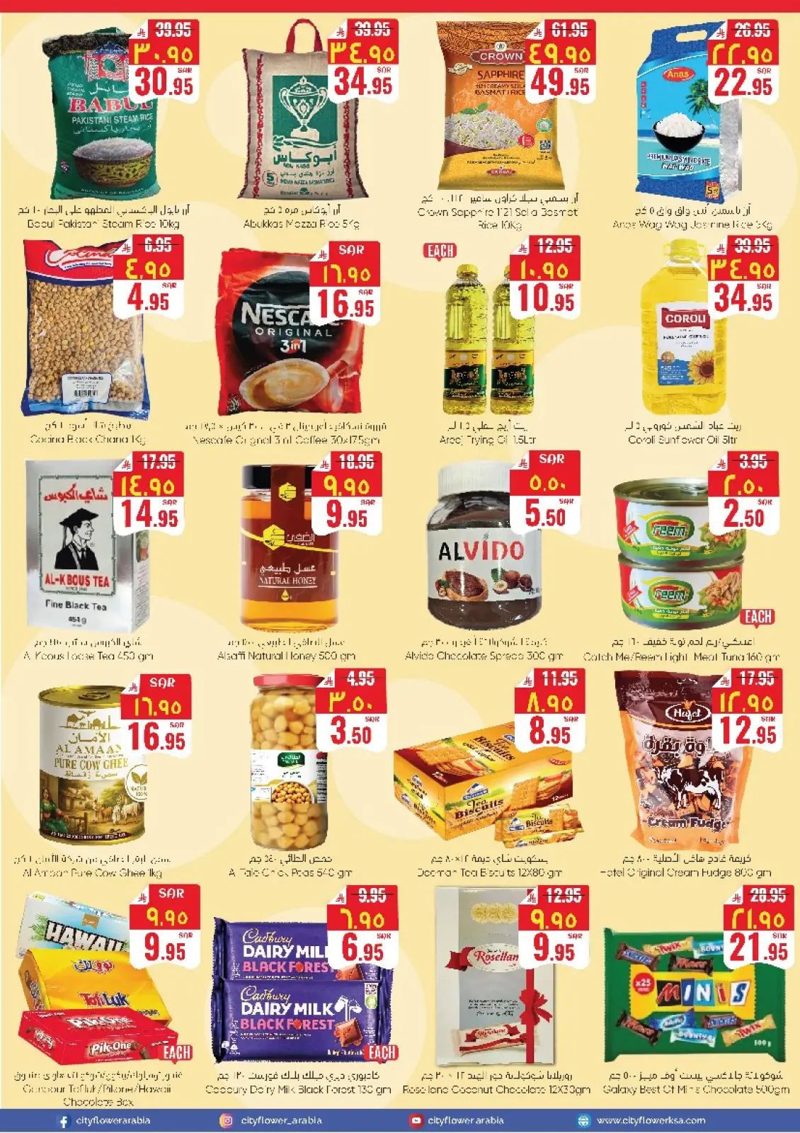 صفحة 12 ضمن عروض ديسمبر ديلايتس في سيتى فلاور السعودية