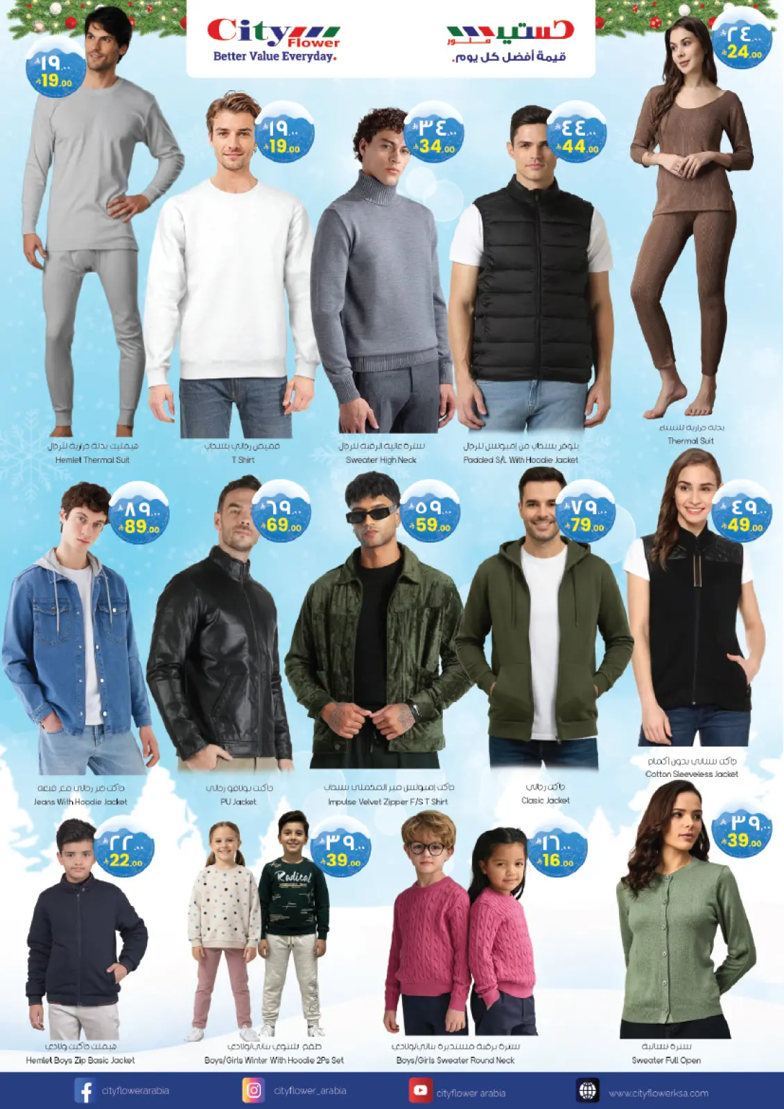 صفحة 7 ضمن عروض ديسمبر ديلايتس في سيتى فلاور السعودية