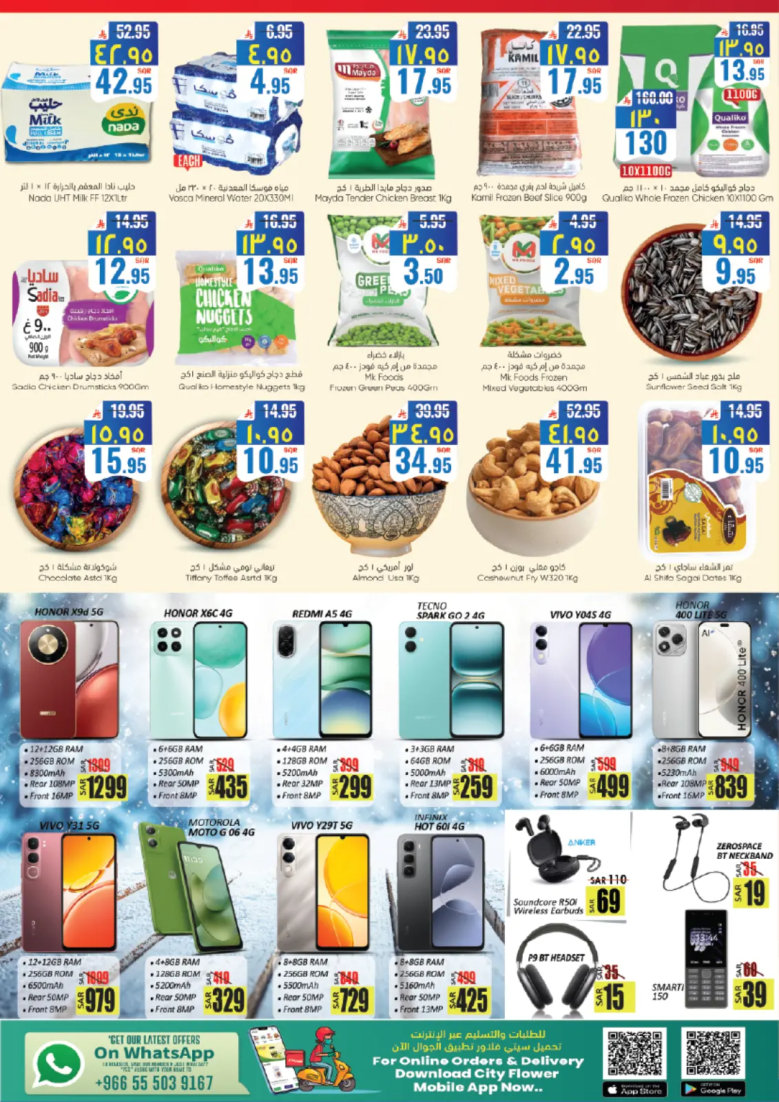 صفحة 11 ضمن عروض ديسمبر ديلايتس في سيتى فلاور السعودية