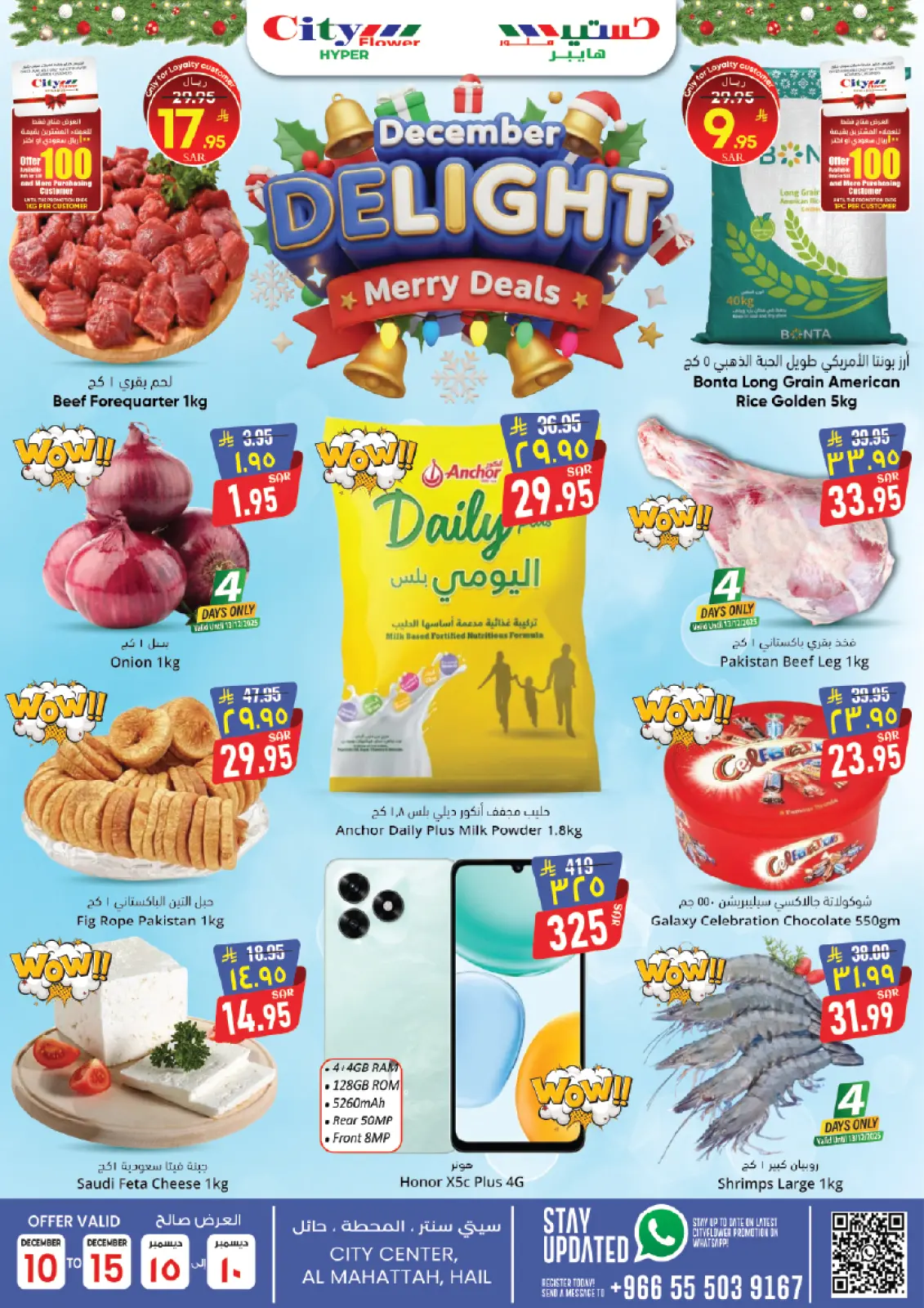 صفحة 1 ضمن عروض ديسمبر ديلايتس في سيتى فلاور السعودية