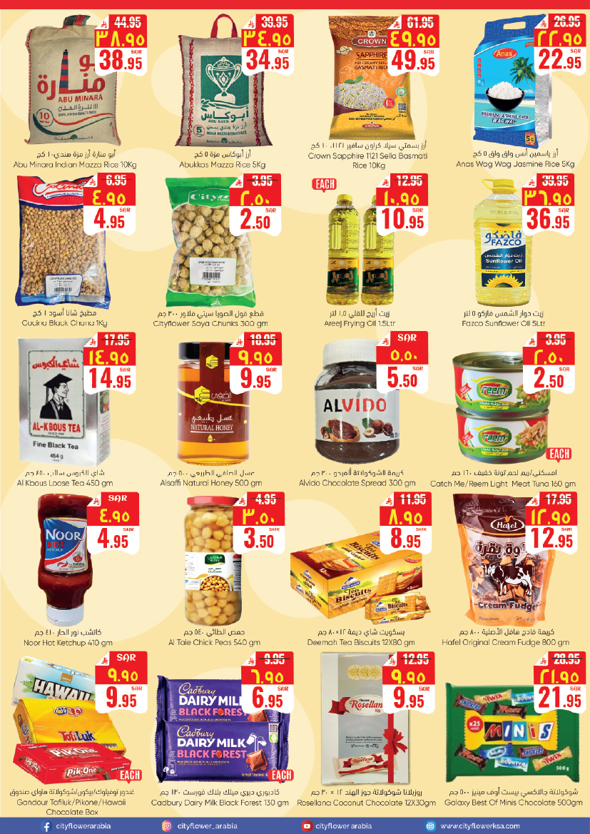 عروض سيتى فلاور  حائل  من 10 حتى 15 ديسمبر 2025 عروض ديسمبر ديلايتس