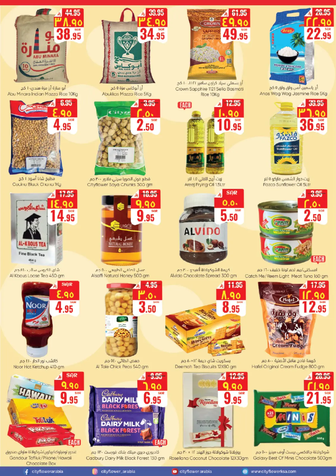 صفحة 10 ضمن عروض ديسمبر ديلايتس في سيتى فلاور السعودية