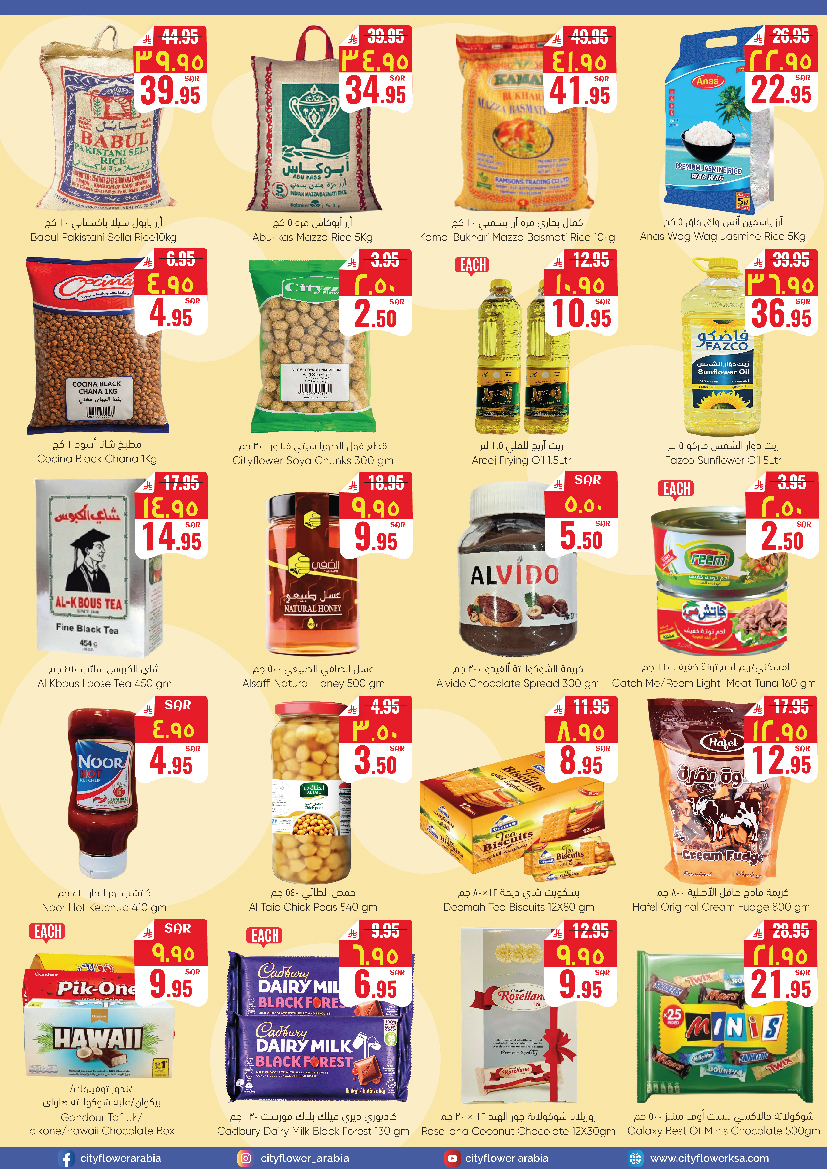 عروض سيتى فلاور  سكاكا  من 10 حتى 15 ديسمبر 2025 عروض ديسمبر ديلايتس