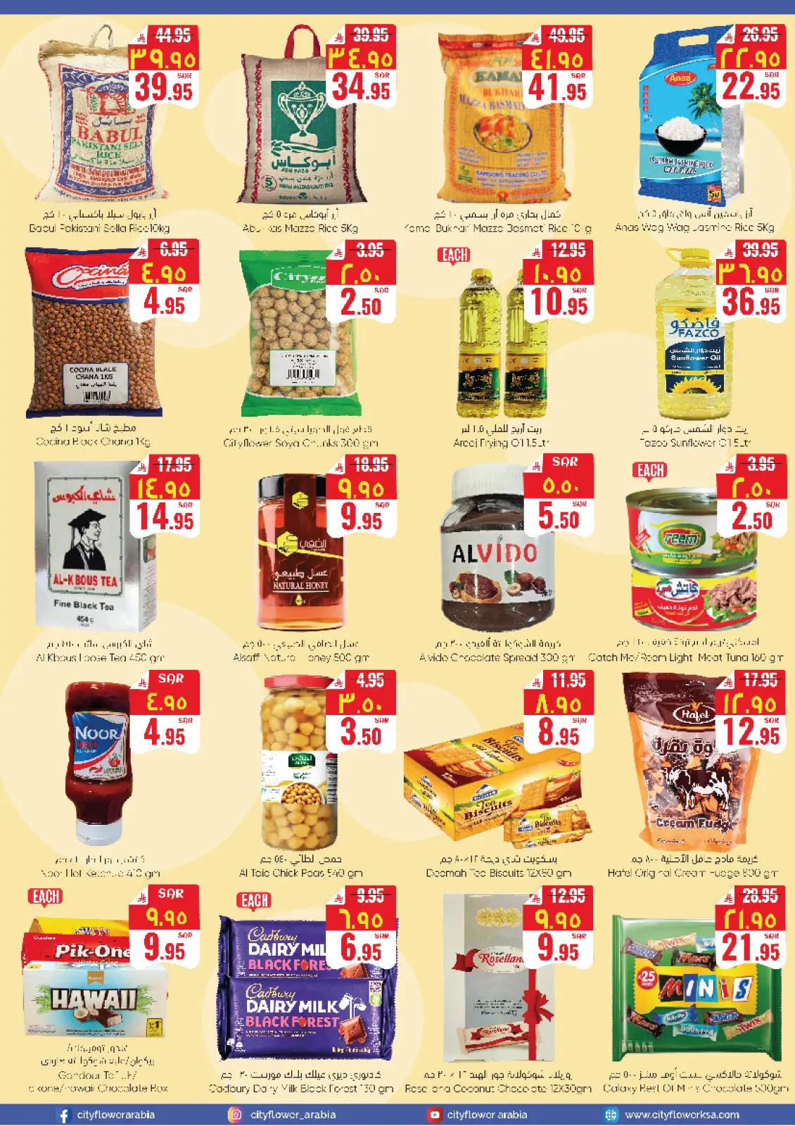 صفحة 9 ضمن عروض ديسمبر ديلايتس في سيتى فلاور السعودية