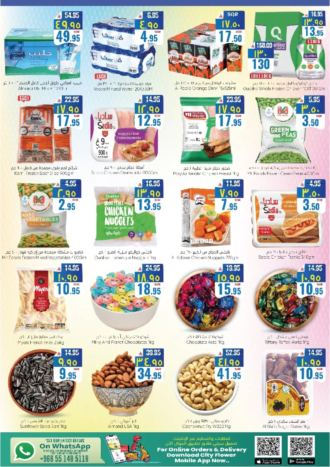 صفحة 11 ضمن عروض ديسمبر ديلايتس في سيتى فلاور السعودية