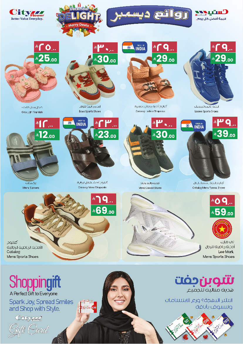عروض سيتى فلاور  نجران  من 10 حتى 15 ديسمبر 2025 عروض ديسمبر ديلايتس