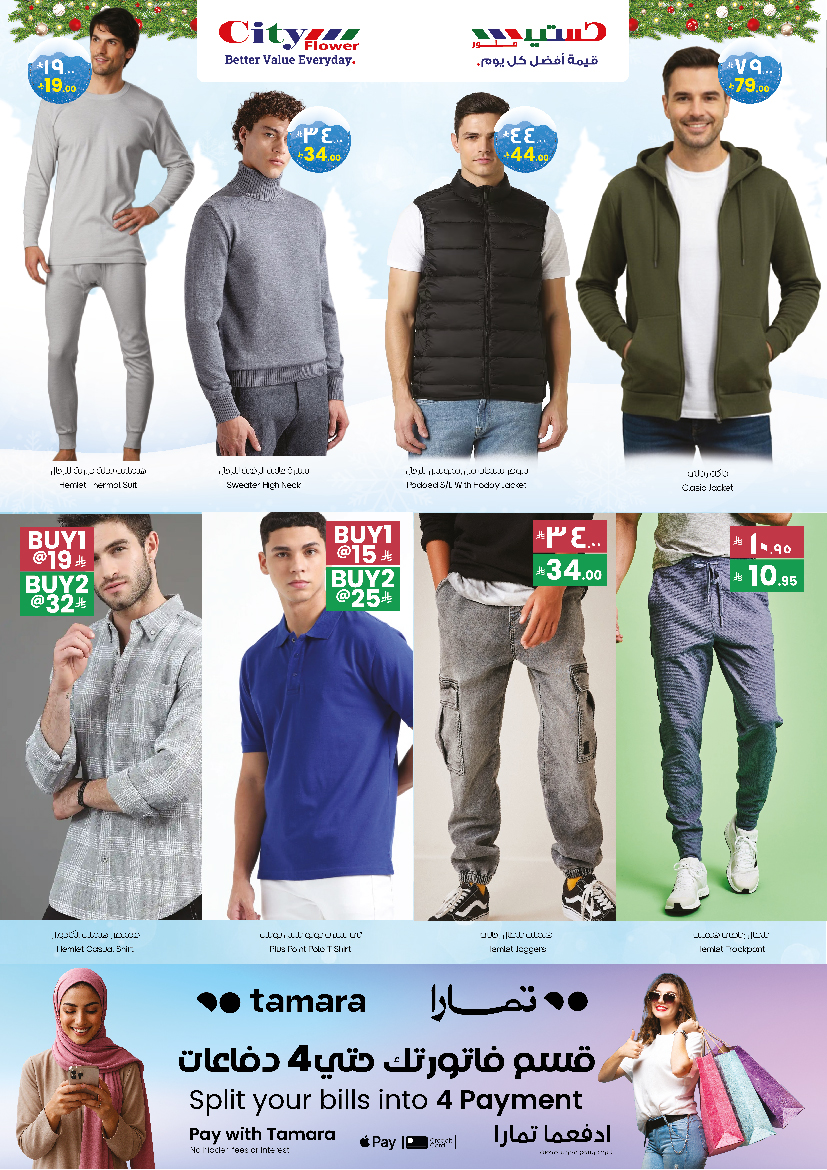 عروض سيتى فلاور  نجران  من 10 حتى 15 ديسمبر 2025 عروض ديسمبر ديلايتس