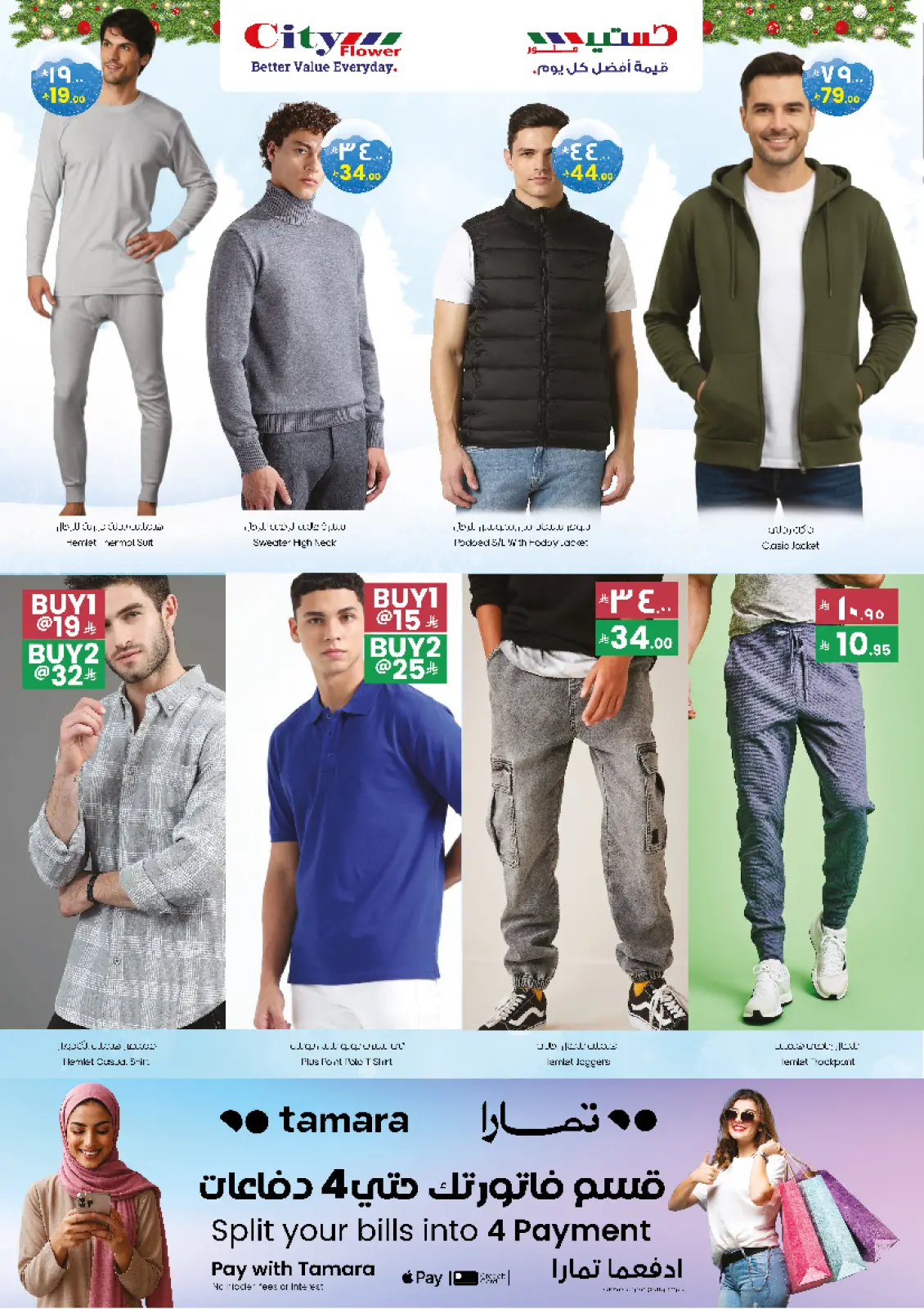 صفحة 6 ضمن عروض ديسمبر ديلايتس في سيتى فلاور السعودية