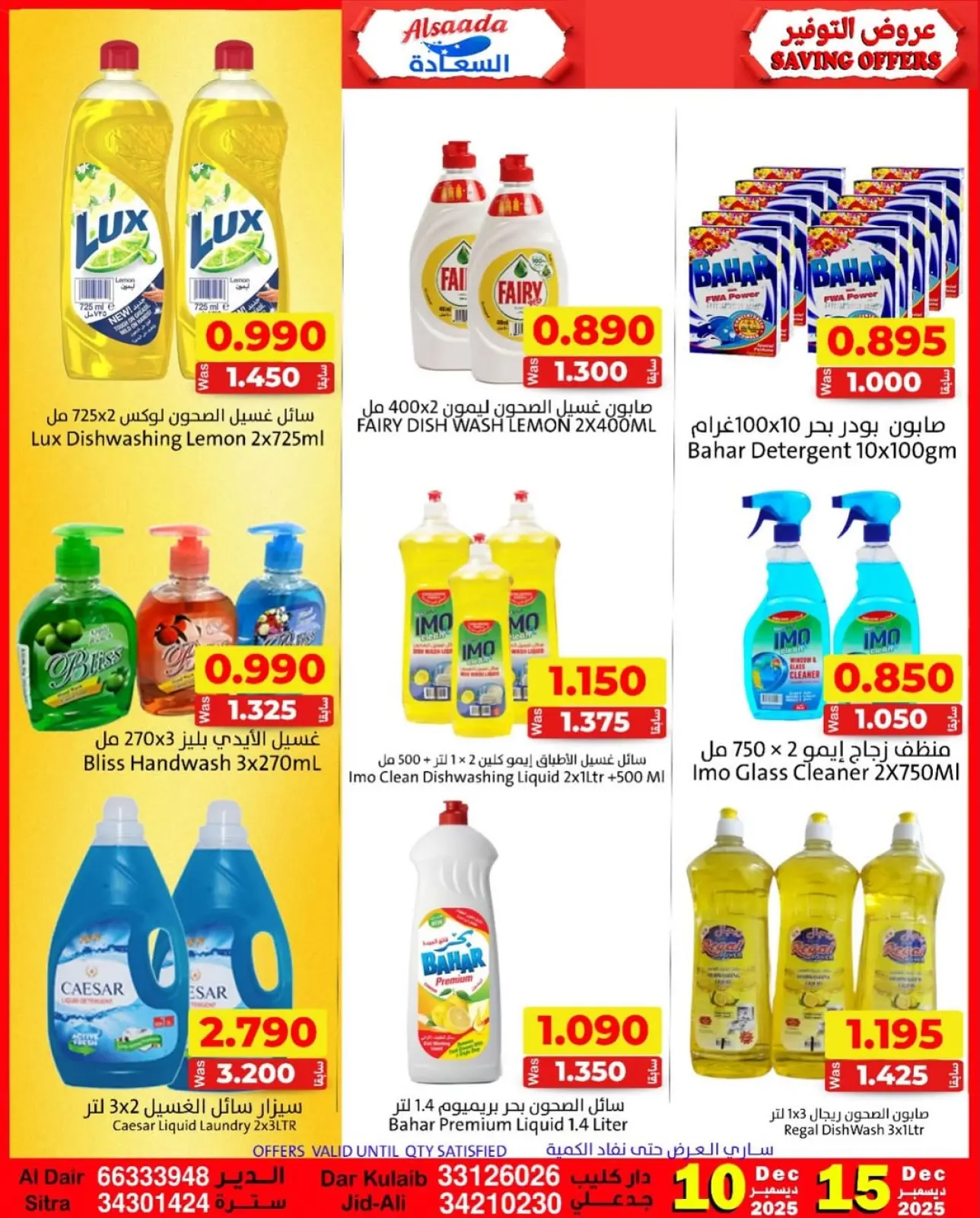 صفحة 6 ضمن عروض التوفير في أسواق السعادة البحرين