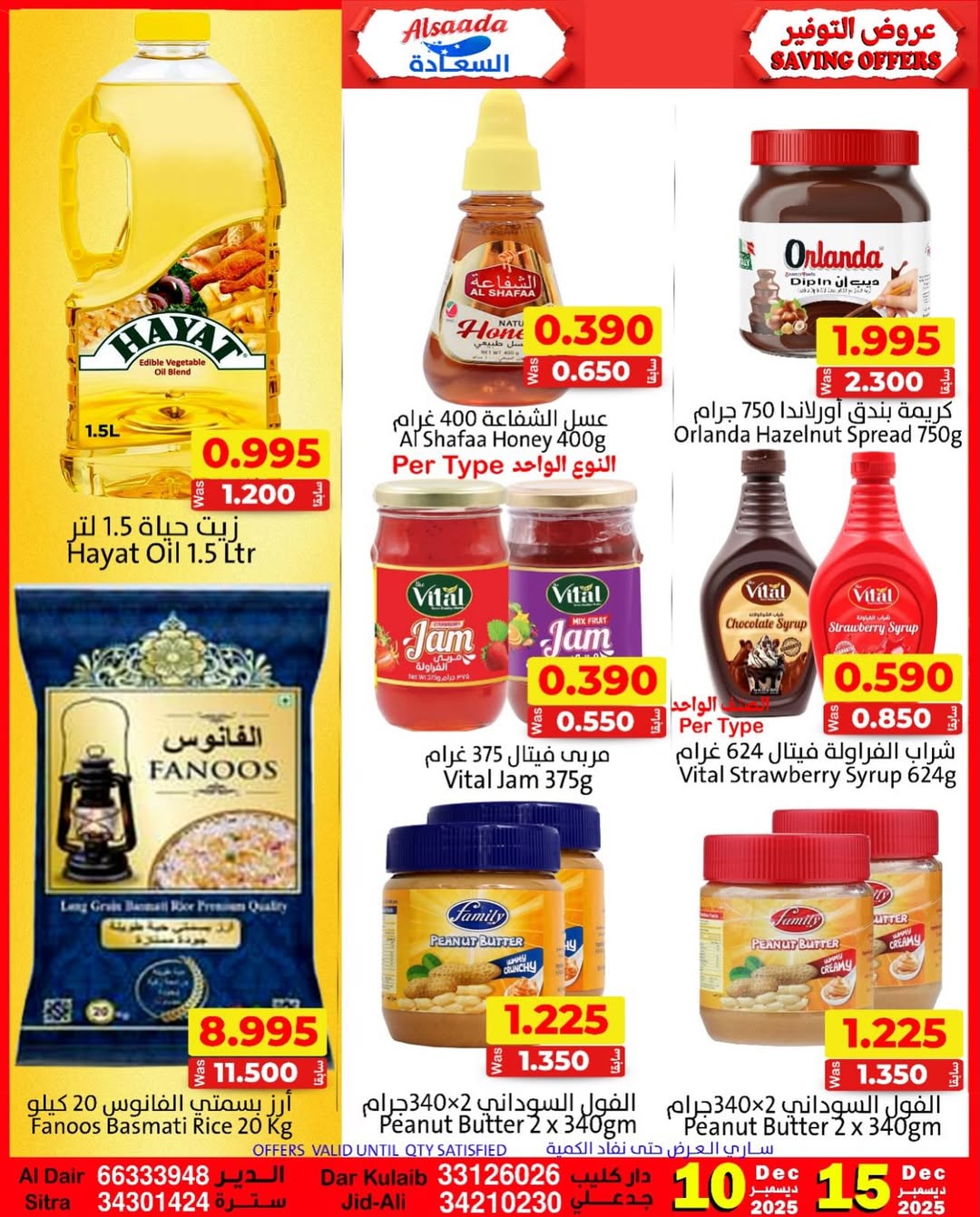 عروض أسواق السعادة البحرين من 10 حتى 15 ديسمبر 2025 عروض التوفير