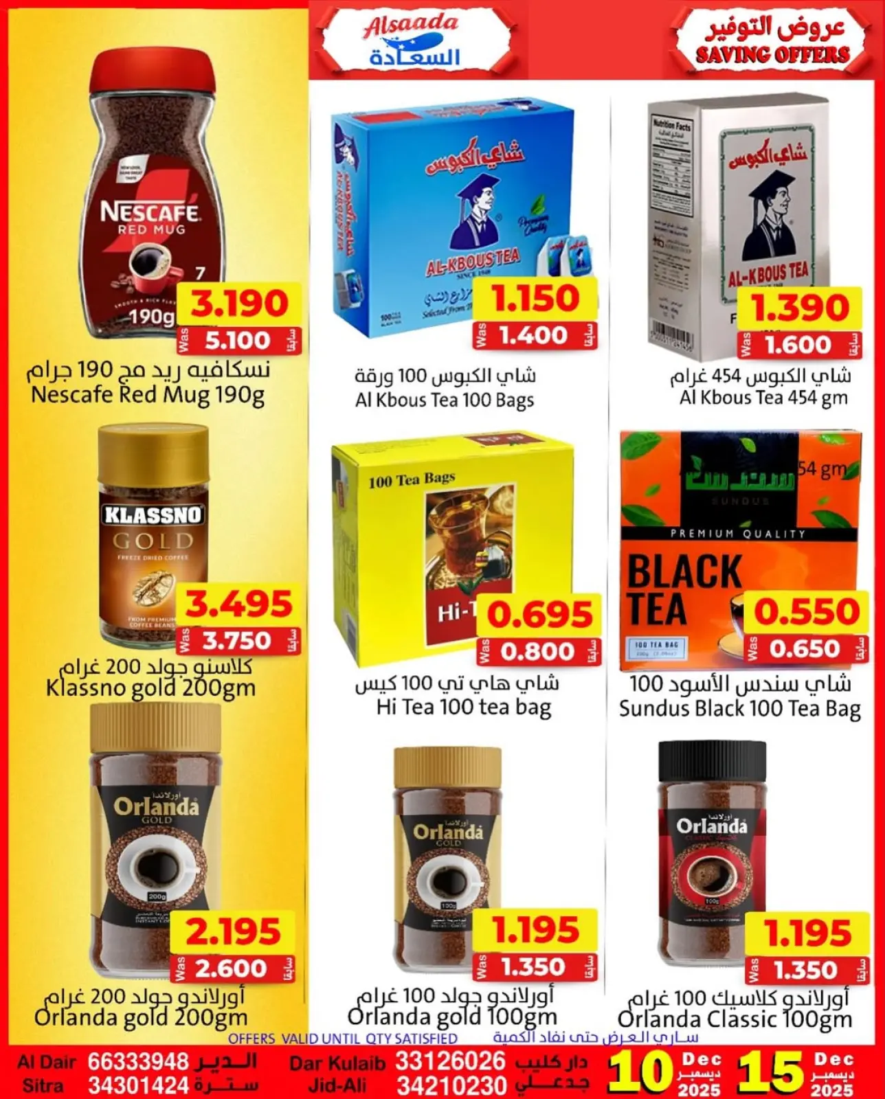 صفحة 15 ضمن عروض التوفير في أسواق السعادة البحرين