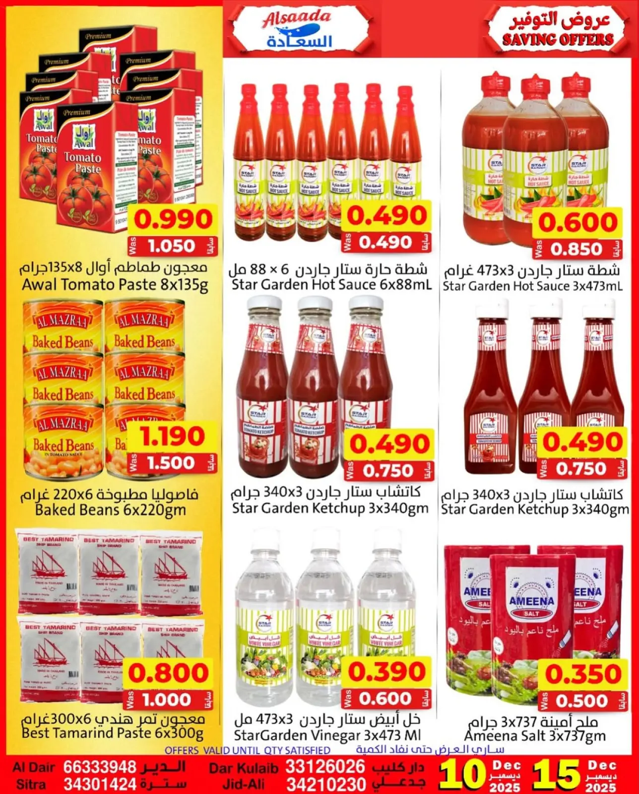 صفحة 13 ضمن عروض التوفير في أسواق السعادة البحرين