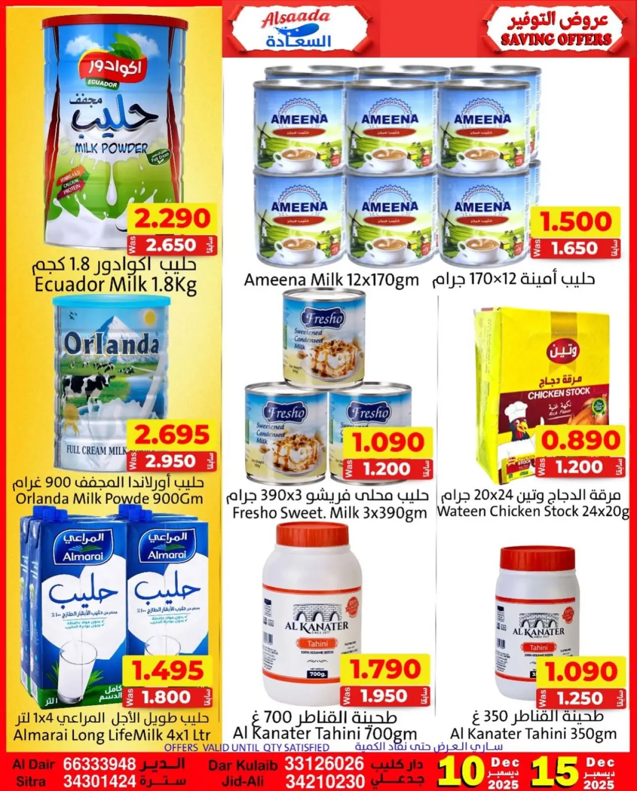 صفحة 14 ضمن عروض التوفير في أسواق السعادة البحرين