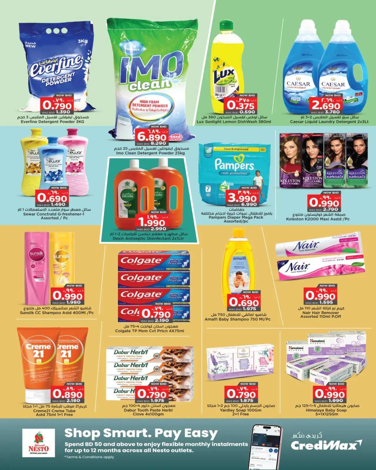 صفحة 2 ضمن عروض أغتنم الفرصة في نستو البحرين