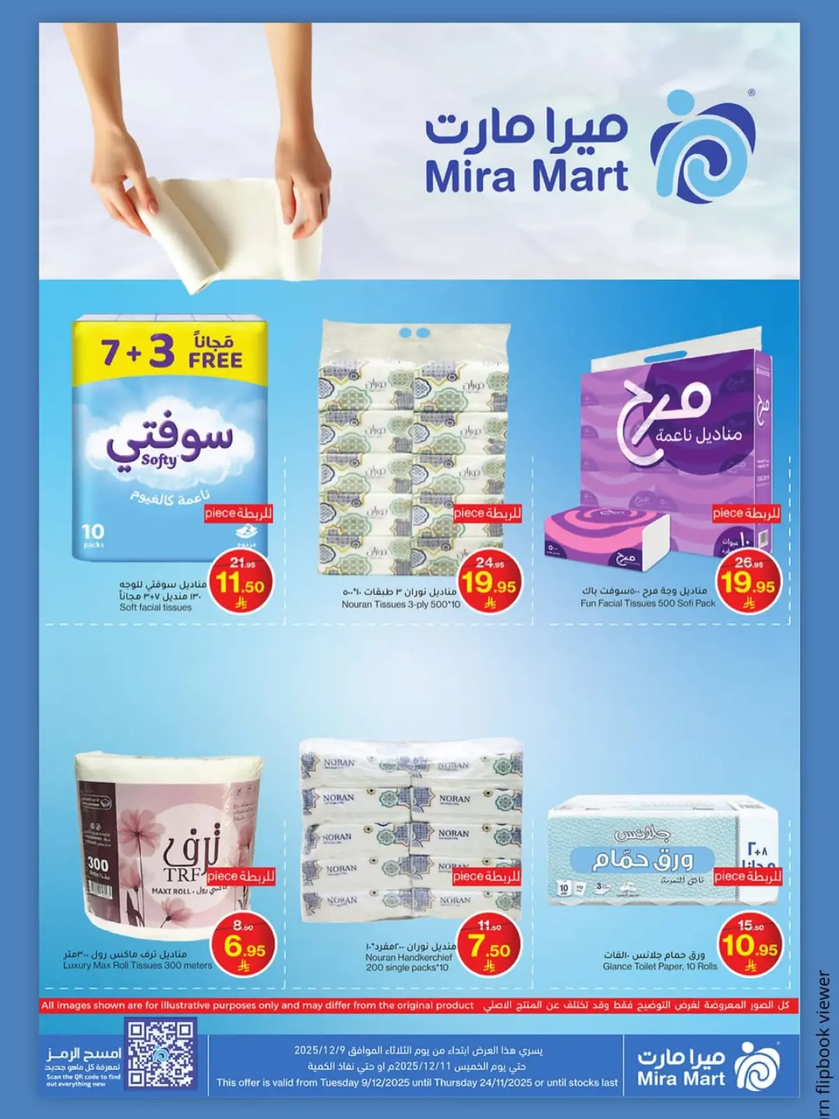صفحة 4 ضمن عروض ديسمبر في ميرا مارت السعودية