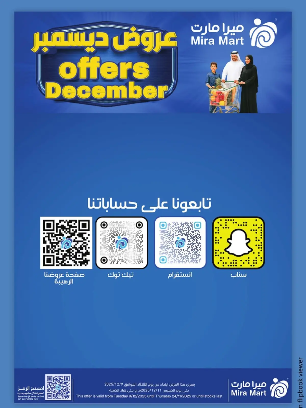 صفحة 2 ضمن عروض ديسمبر في ميرا مارت السعودية