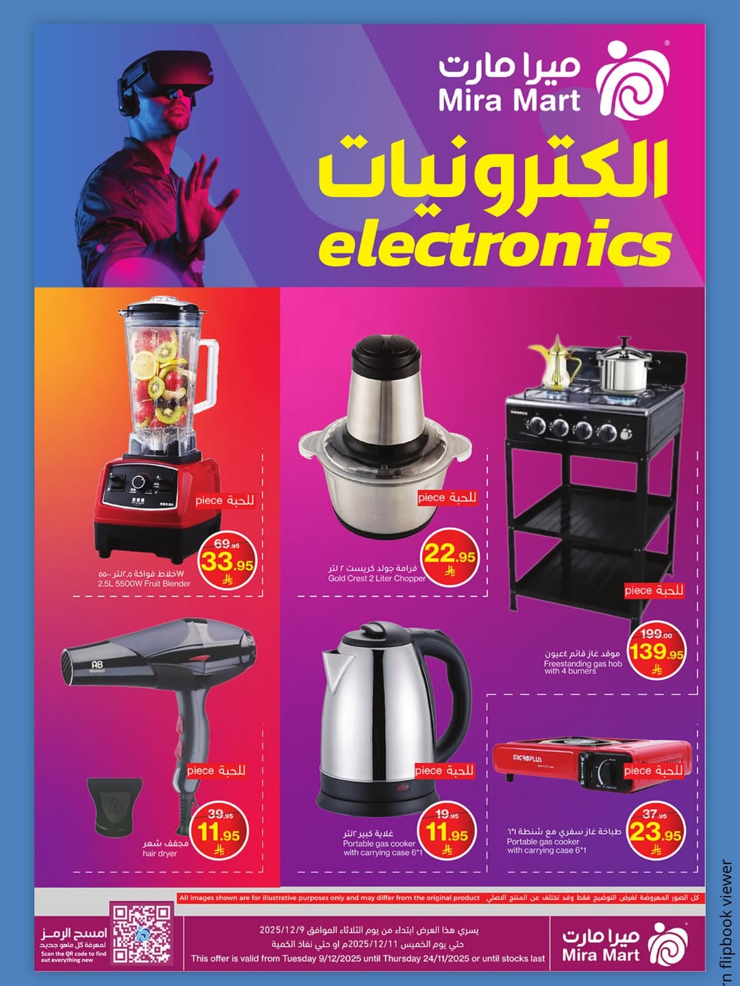 عروض ميرا مارت السعودية من 9 حتى 11 ديسمبر 2025 عروض ديسمبر
