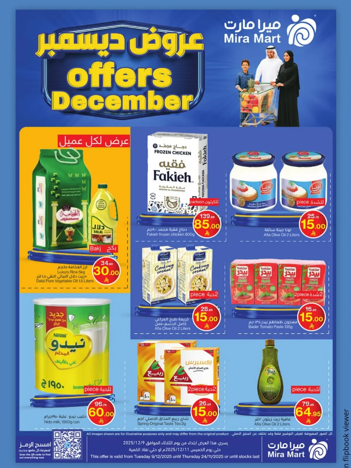 صفحة 1 ضمن عروض ديسمبر في ميرا مارت السعودية