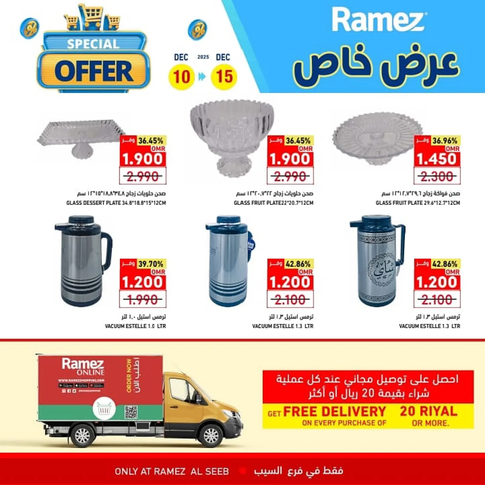 صفحة 5 ضمن عرض خاص في أسواق رامز عمان