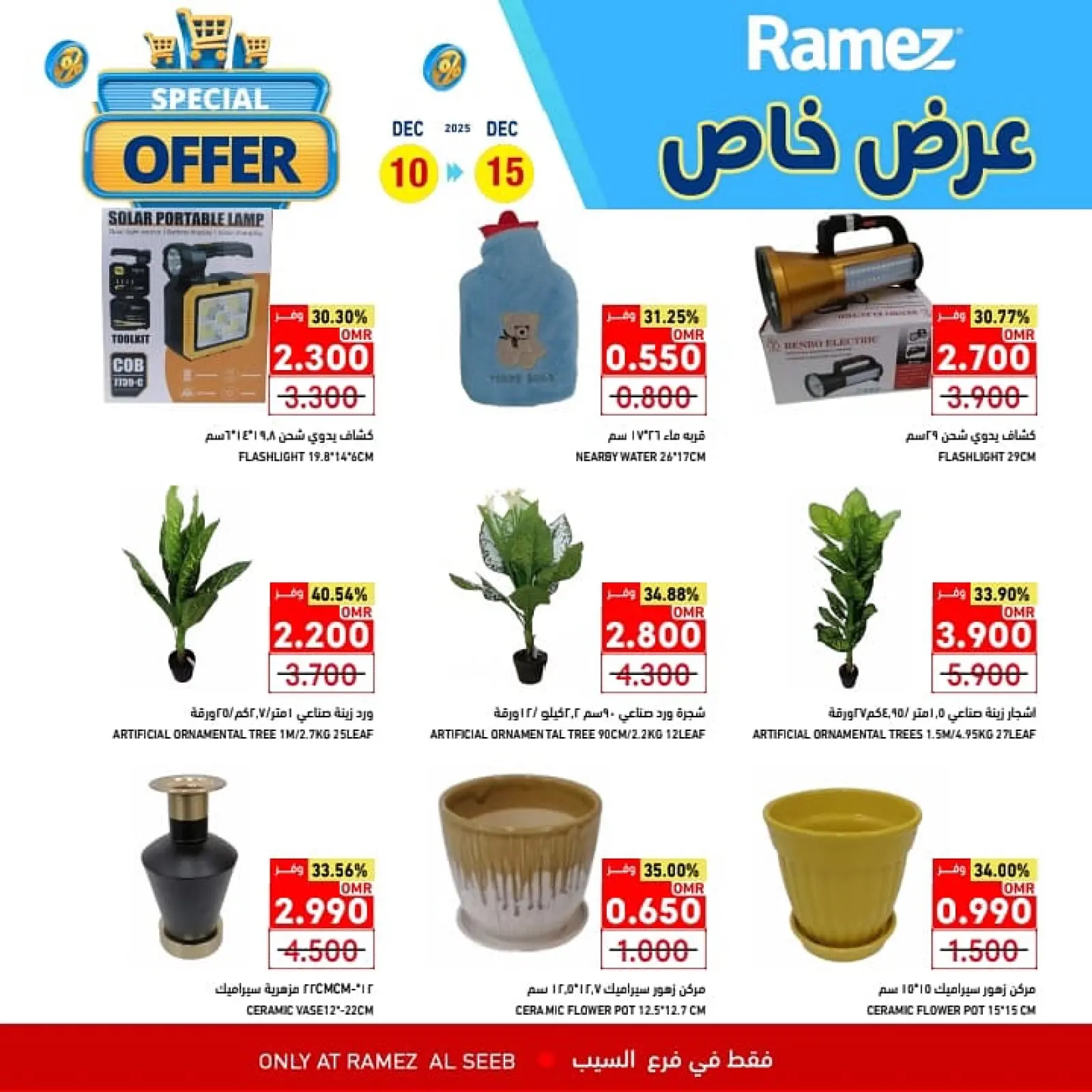 صفحة 4 ضمن عرض خاص في أسواق رامز عمان