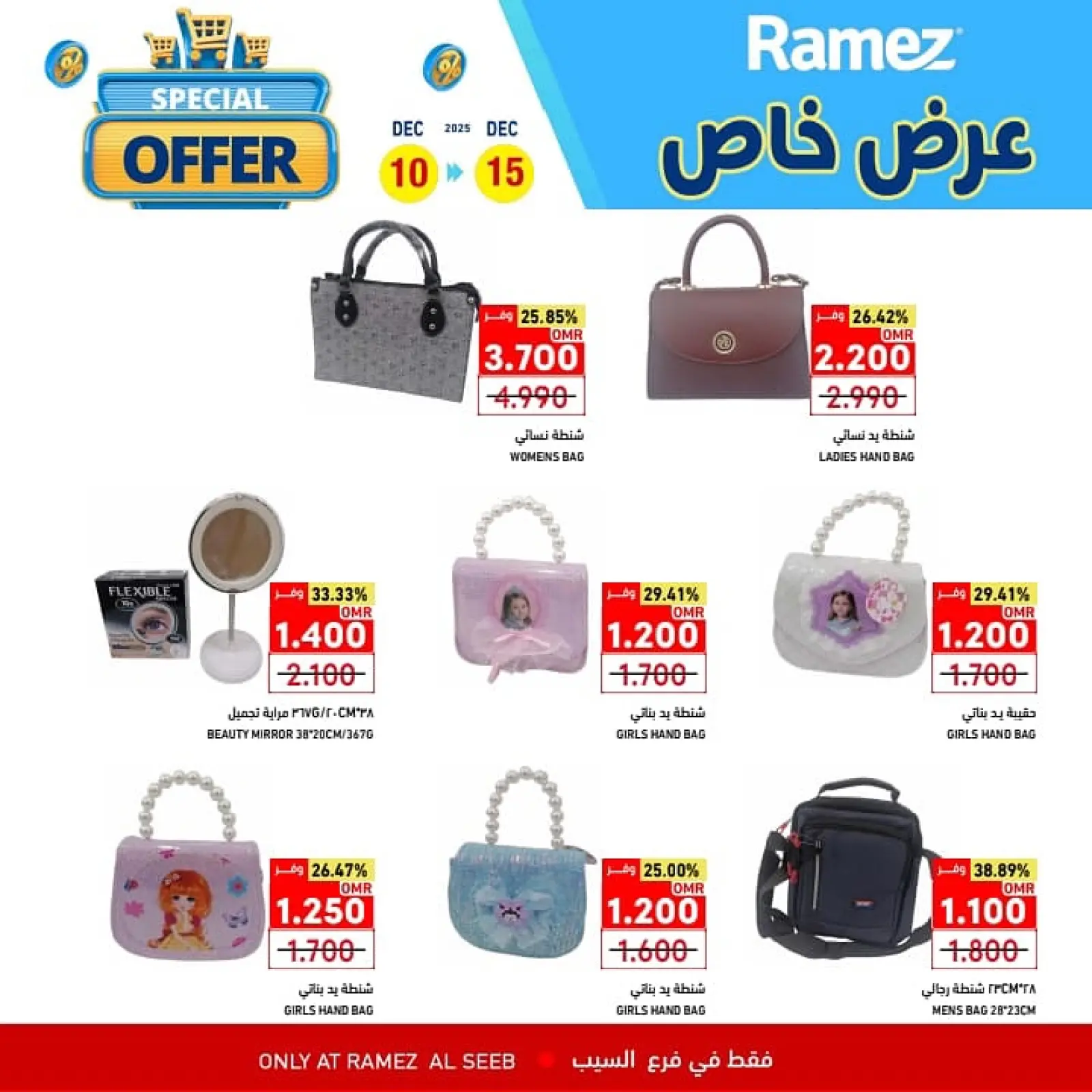 صفحة 2 ضمن عرض خاص في أسواق رامز عمان