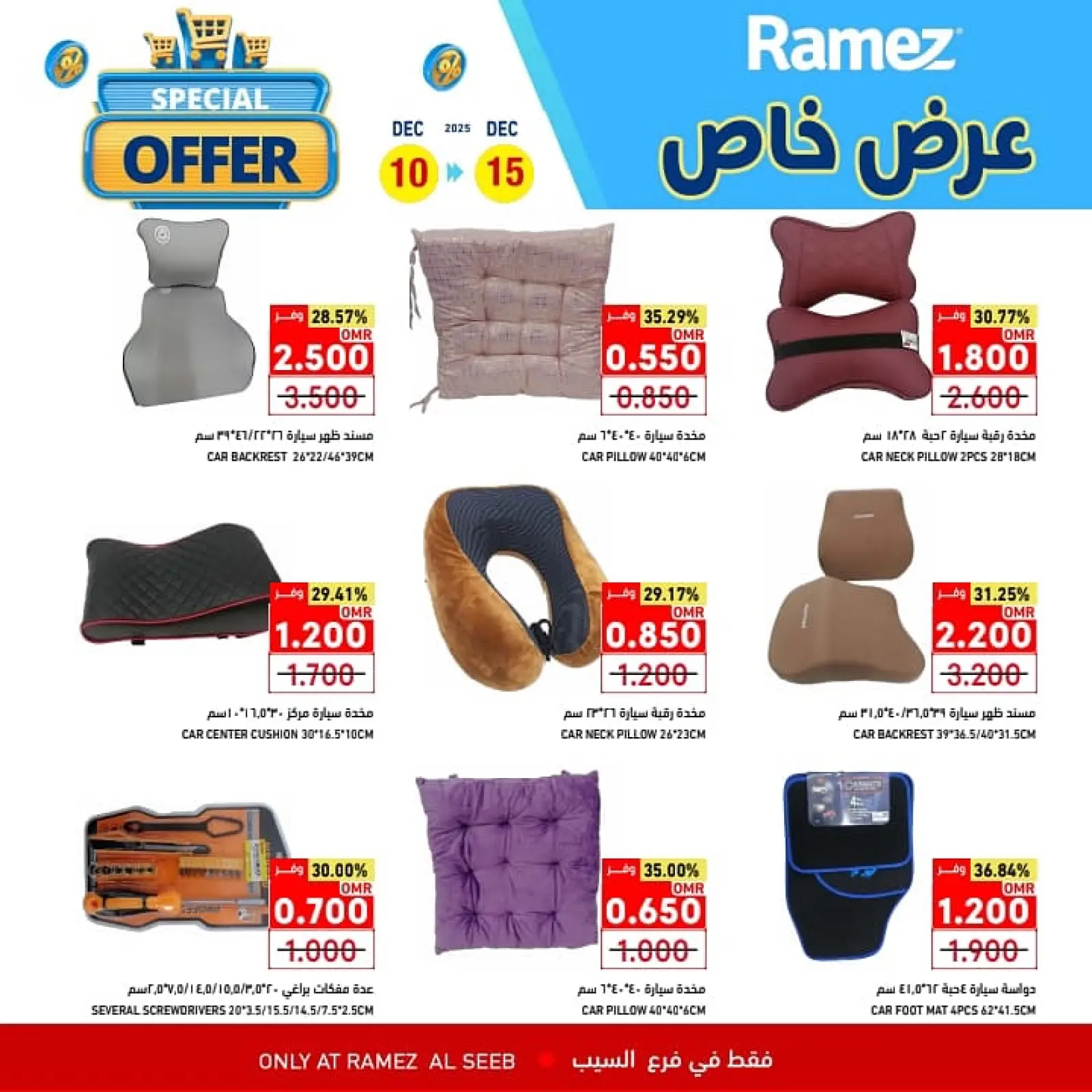 صفحة 6 ضمن عرض خاص في أسواق رامز عمان