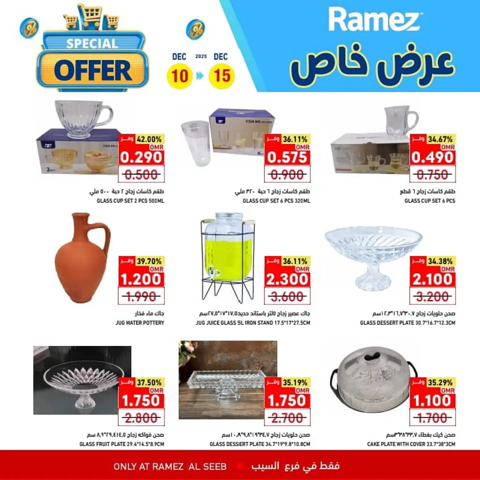 صفحة 8 ضمن عرض خاص في أسواق رامز عمان