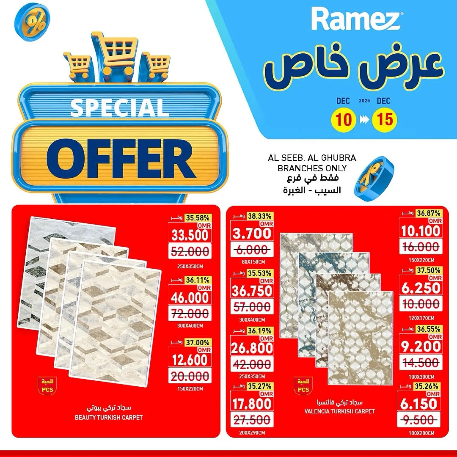 صفحة 1 ضمن عرض خاص في أسواق رامز عمان