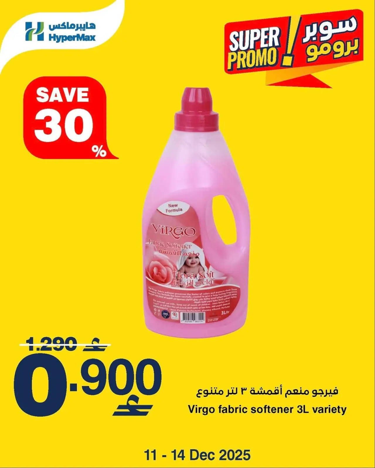 Página 3 en Ofertas de súper promoción en HyperMax Oman