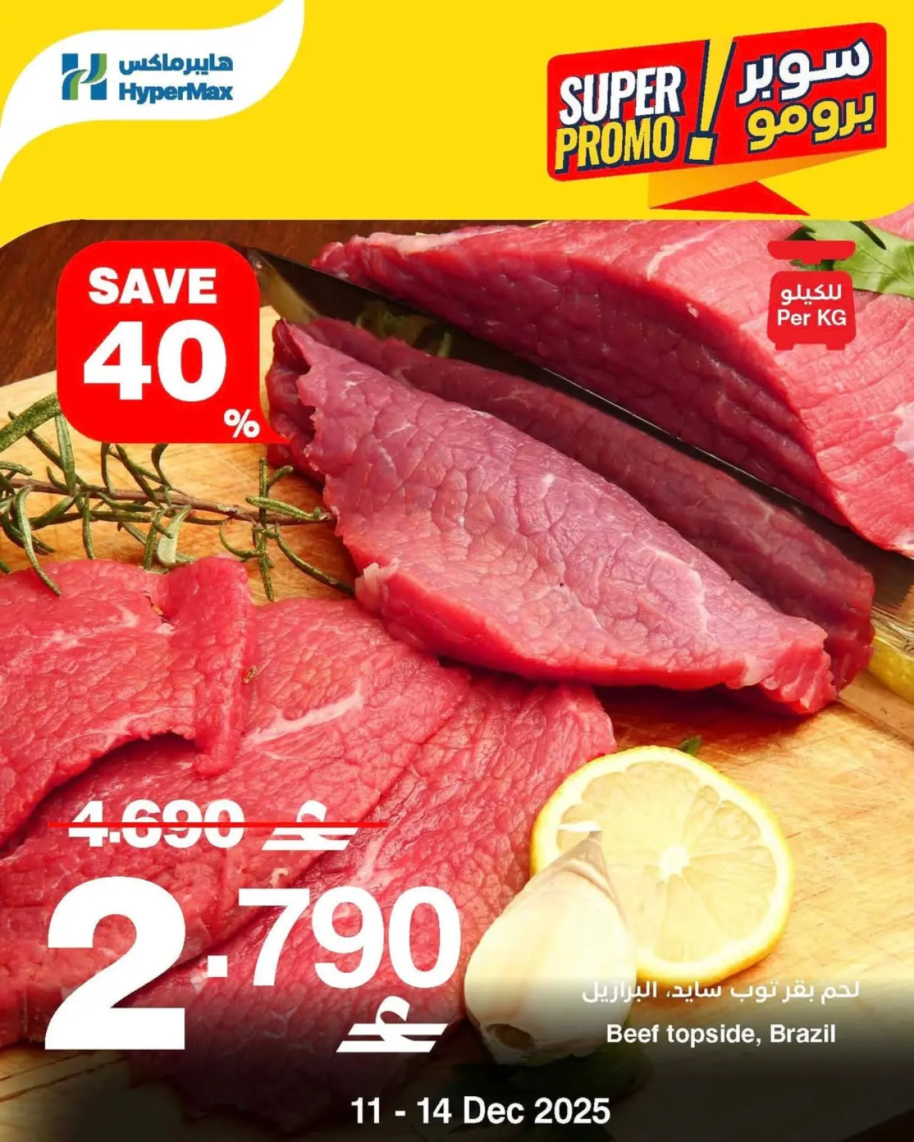 Página 1 en Ofertas de súper promoción en HyperMax Oman