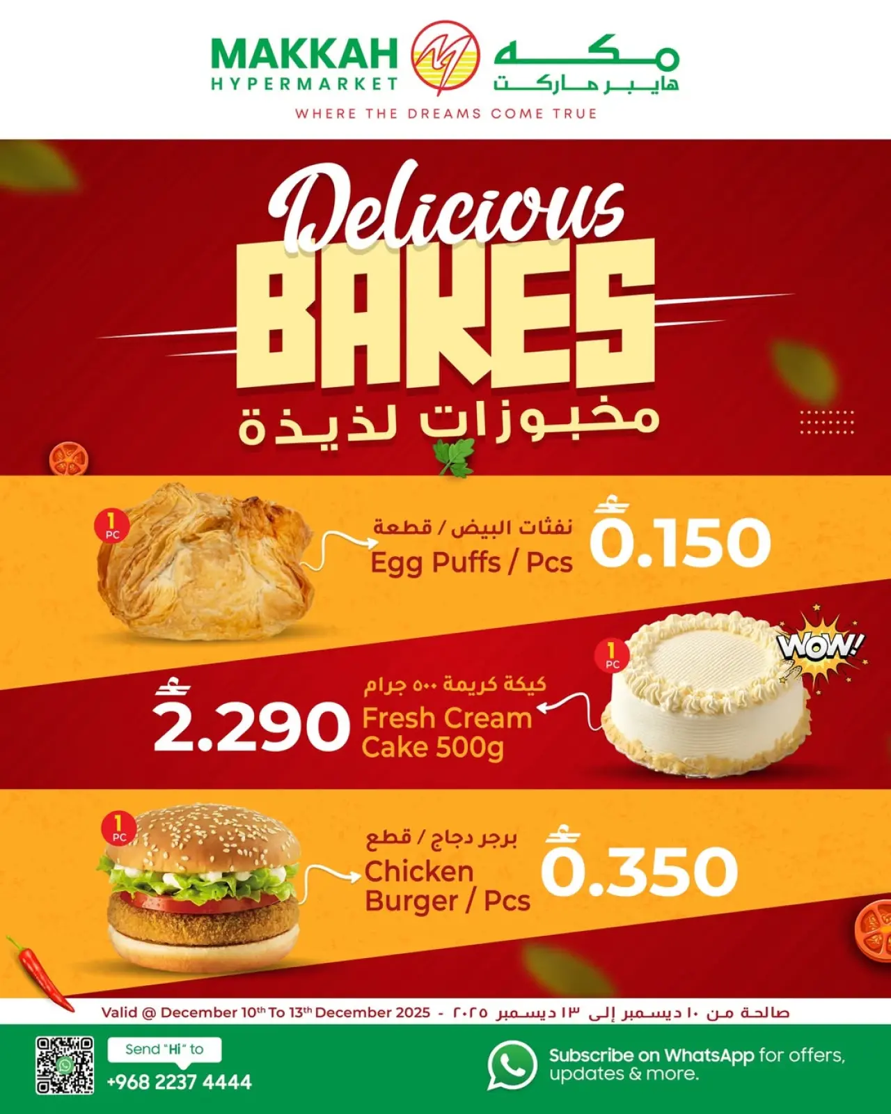 صفحة 1 ضمن عروض المخبوزات في مكة هايبر ماركت عمان