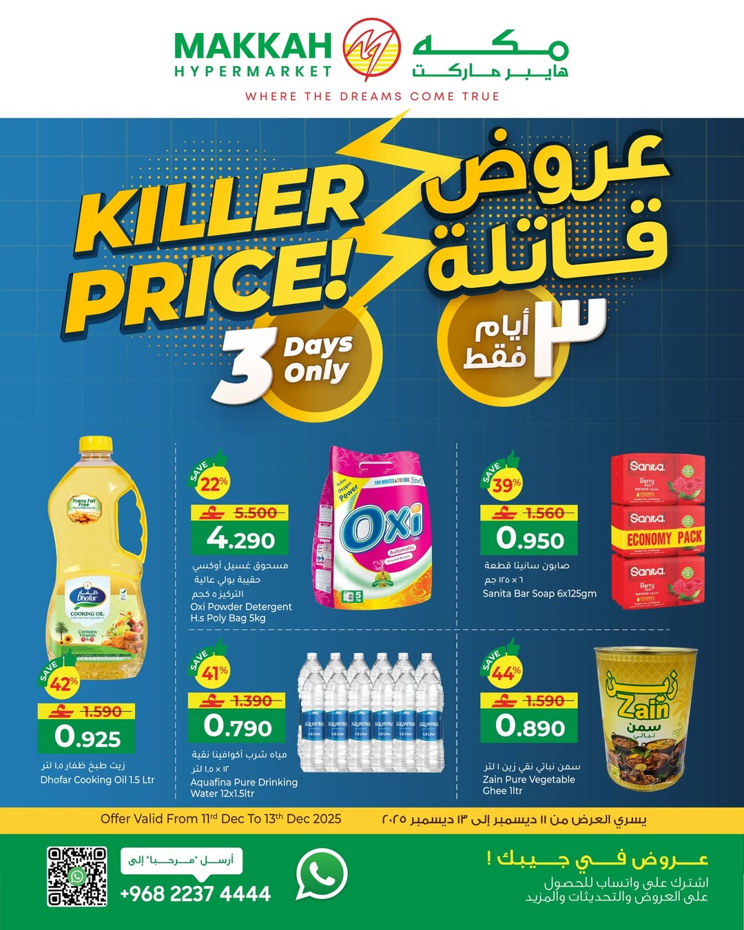 Offres Hypermarché Makkah Oman de 11 à 13 décembre 2025 Offres exceptionnelles - Page 1