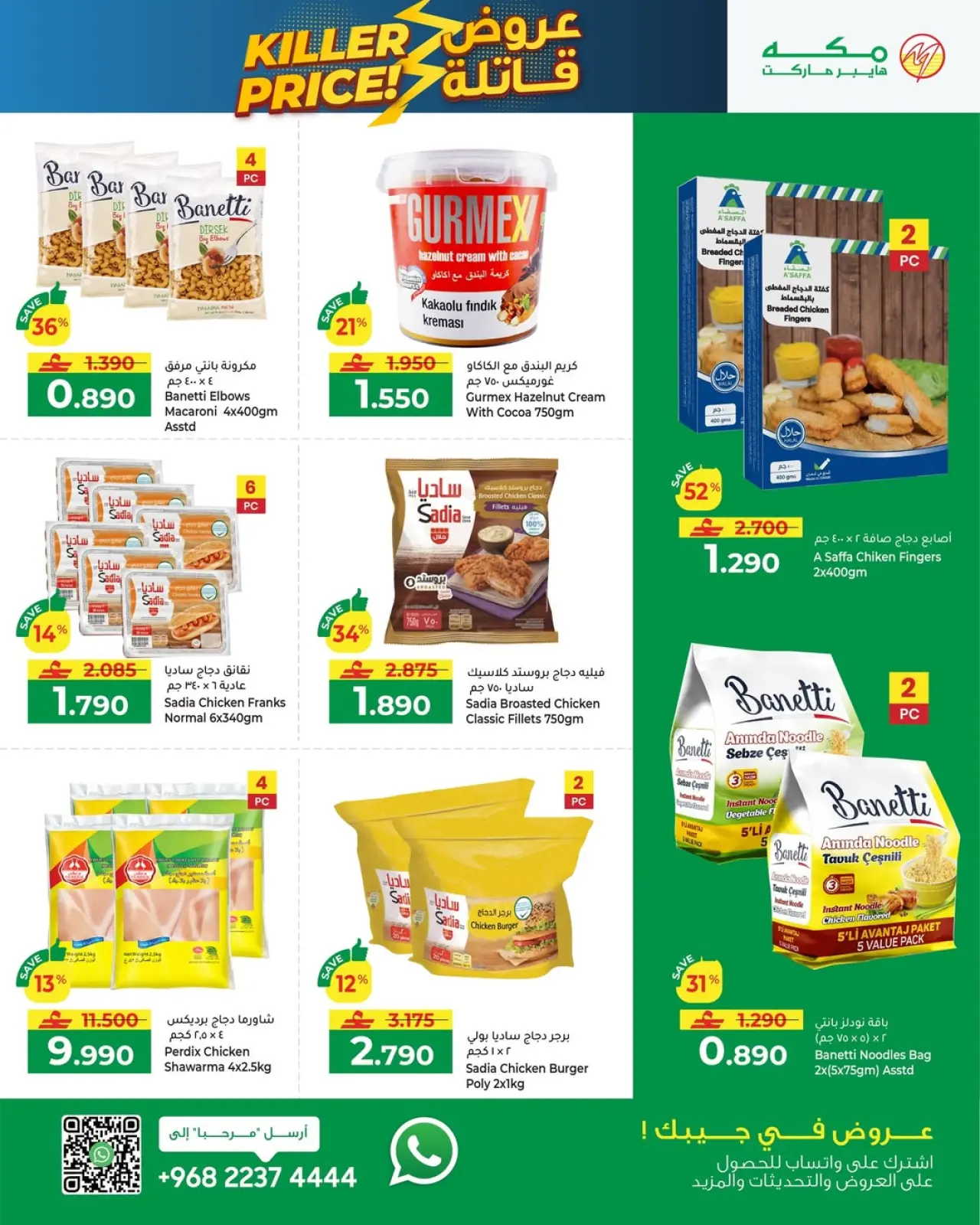 صفحة 5 ضمن عروض قاتلة في مكة هايبر ماركت عمان