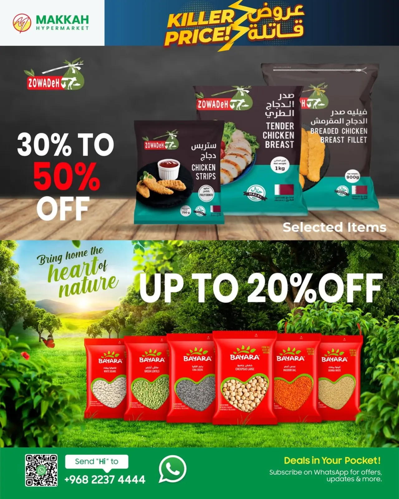 صفحة 2 ضمن عروض قاتلة في مكة هايبر ماركت عمان